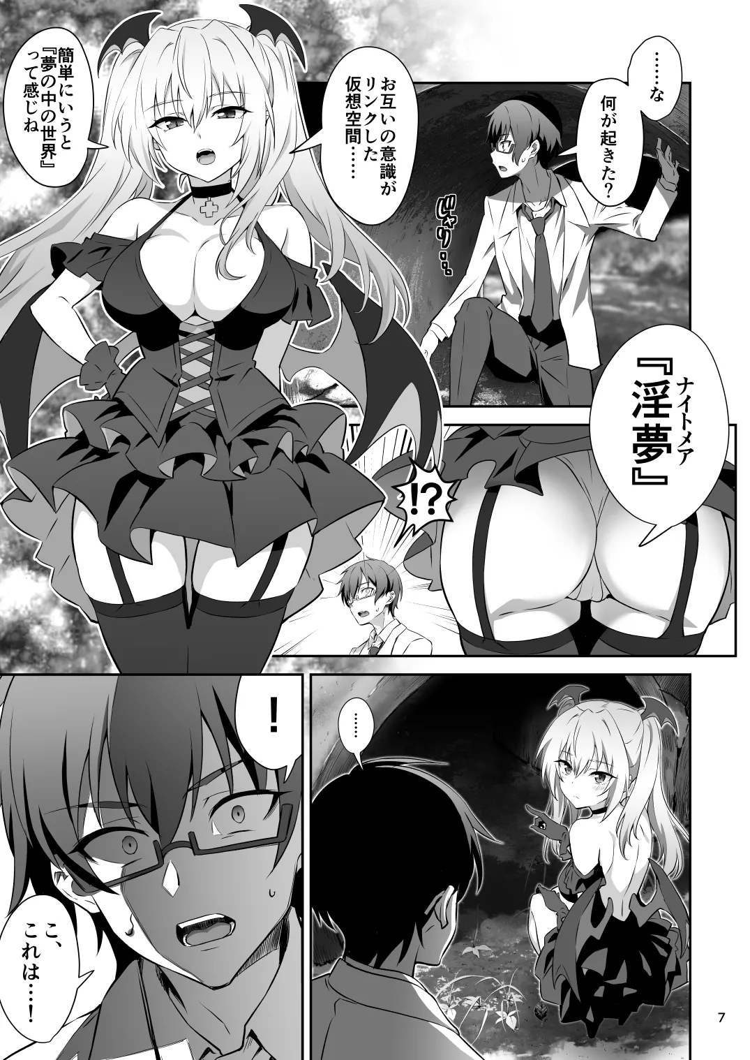 Tokyo Succubus Episode 2 page 7 full