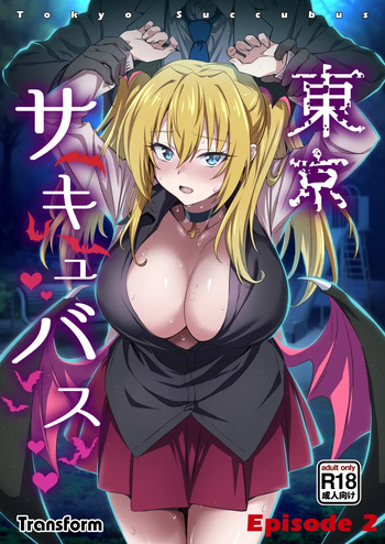 [Transform (GUY)] Tokyo Succubus Episode 2 [Digital] cover