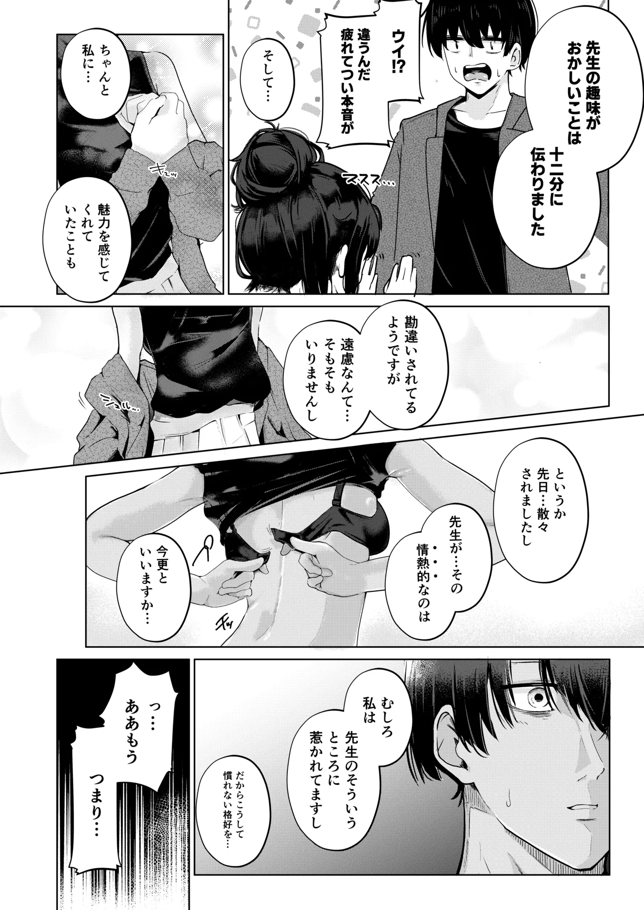Kozeki Ui no Muttsuri Zagaku Jissen Hen page 11 full