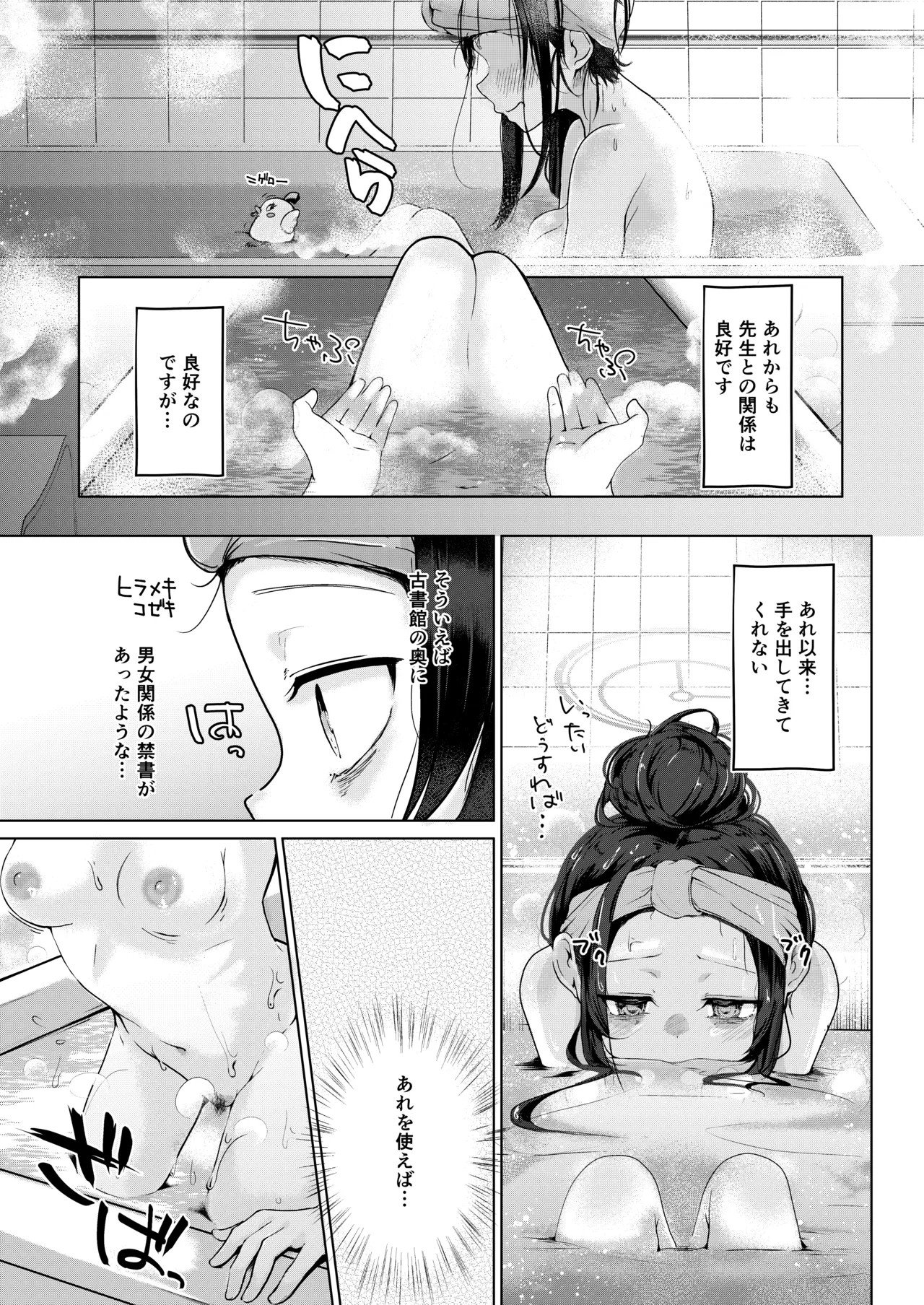 Kozeki Ui no Muttsuri Zagaku Jissen Hen page 5 full