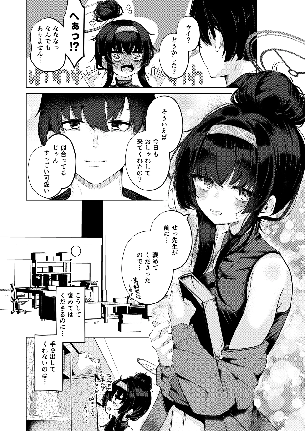 Kozeki Ui no Muttsuri Zagaku Jissen Hen page 7 full