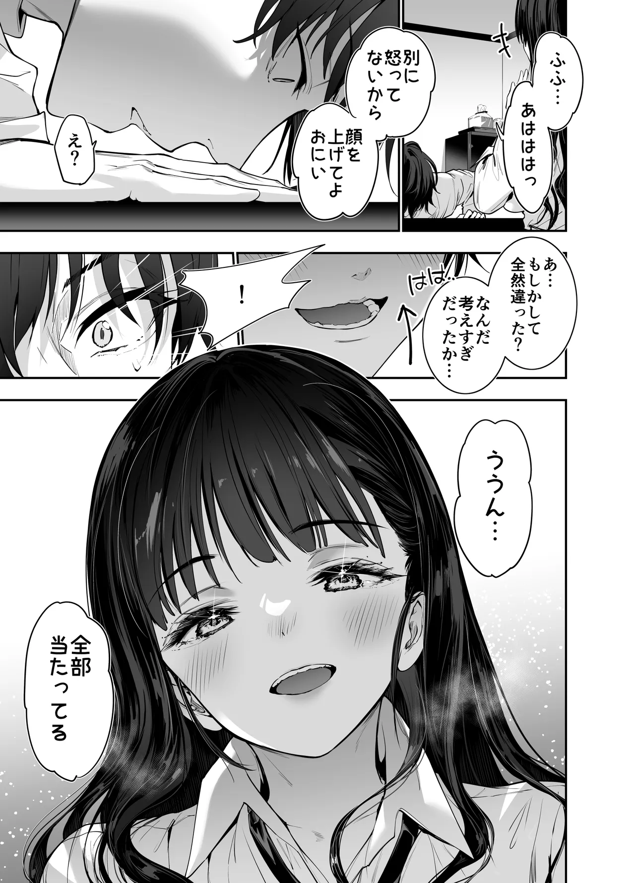 ピュアでデッかい爆乳ギャルの幼馴染にとろあま発情Hで喰い尽くされる話 page 12 full