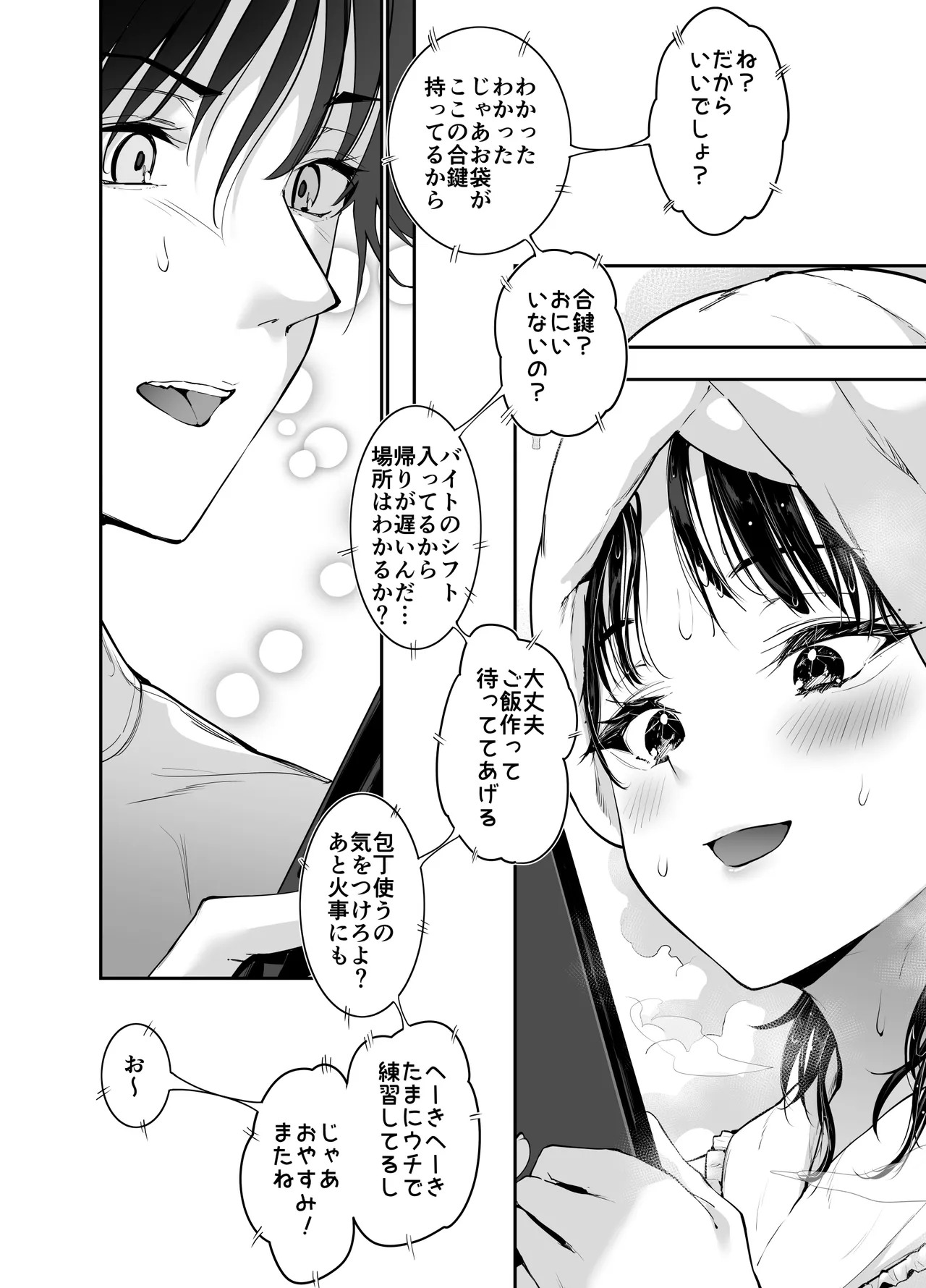 ピュアでデッかい爆乳ギャルの幼馴染にとろあま発情Hで喰い尽くされる話 page 7 full