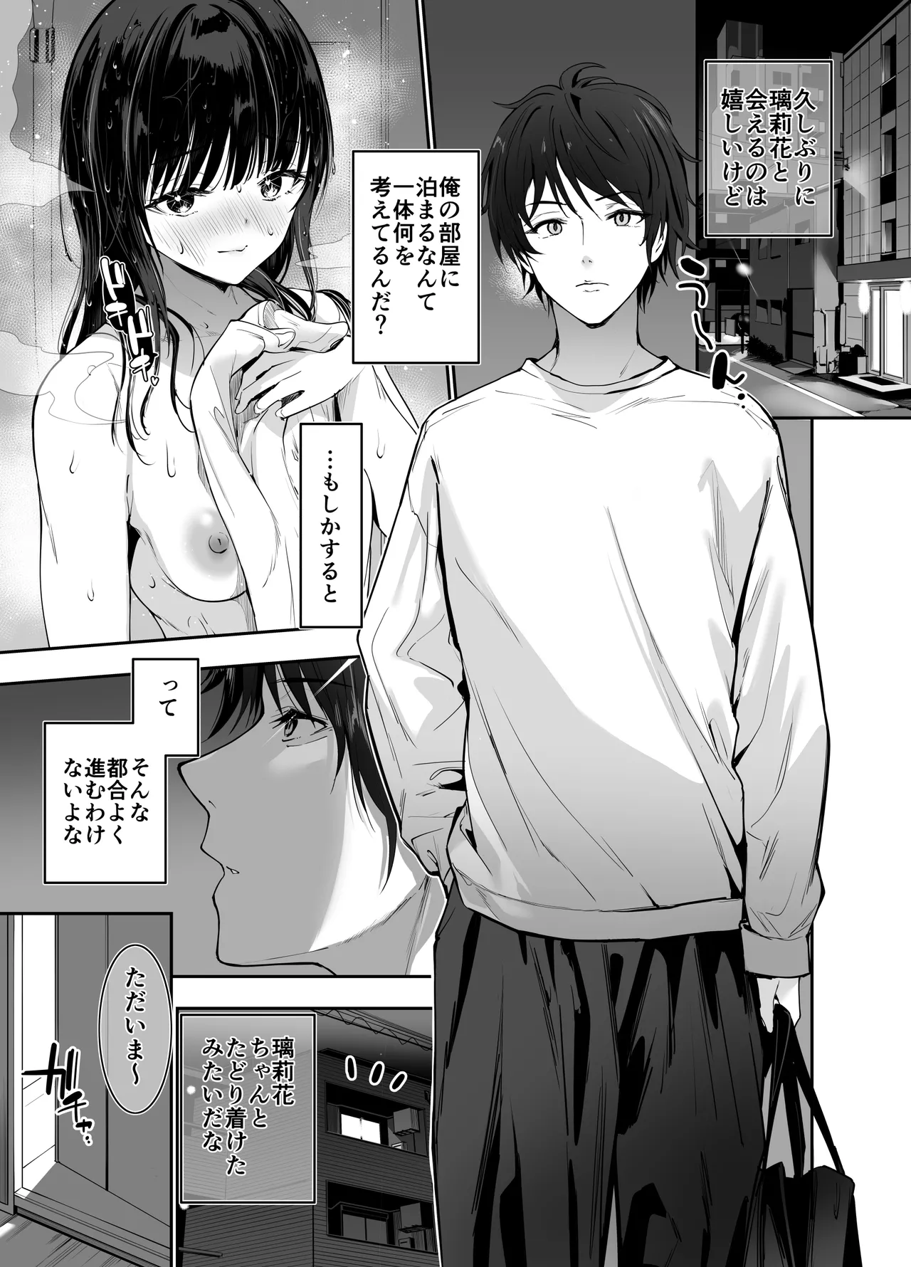 ピュアでデッかい爆乳ギャルの幼馴染にとろあま発情Hで喰い尽くされる話 page 8 full