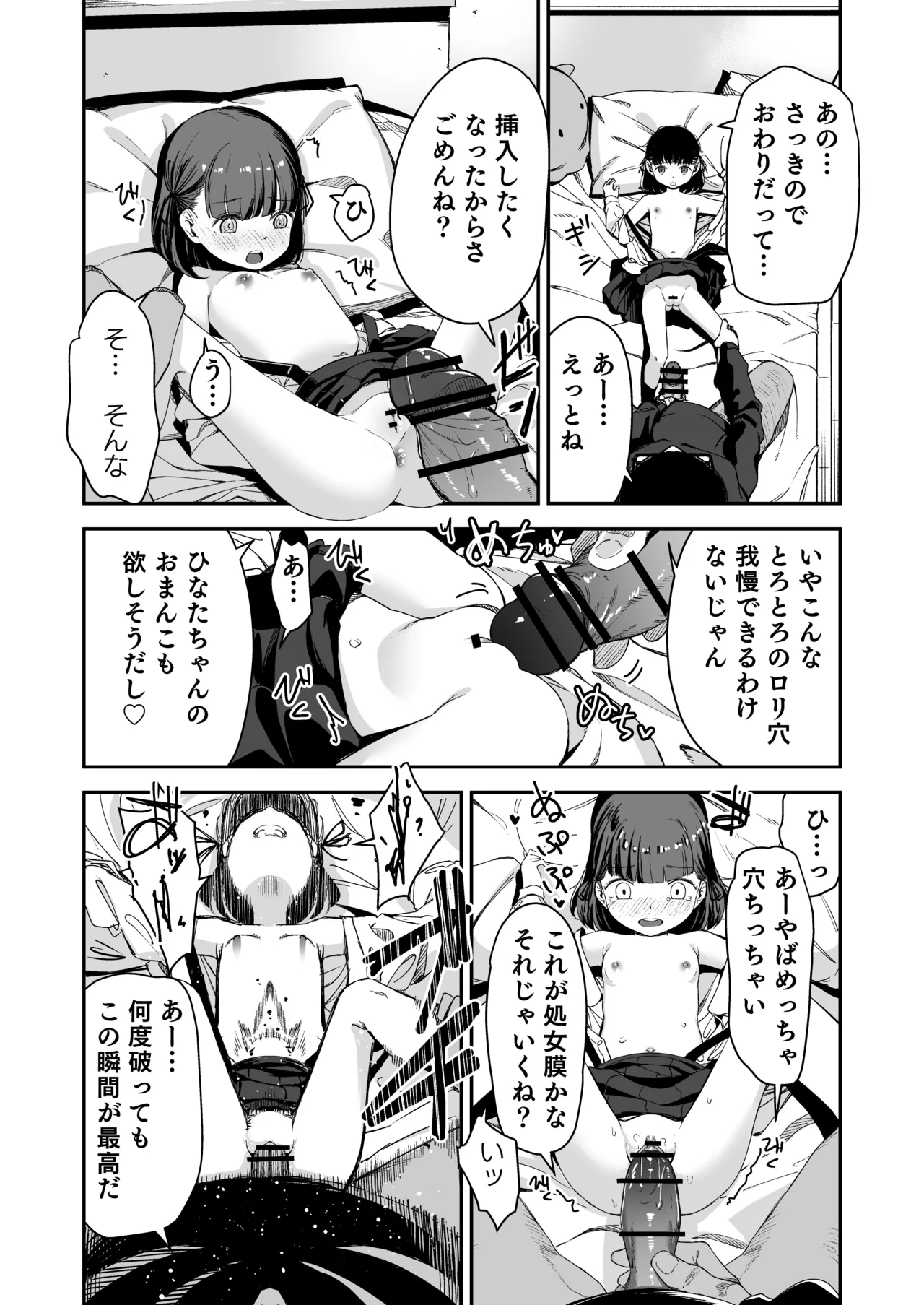 Re:Rape 2 page 11 full