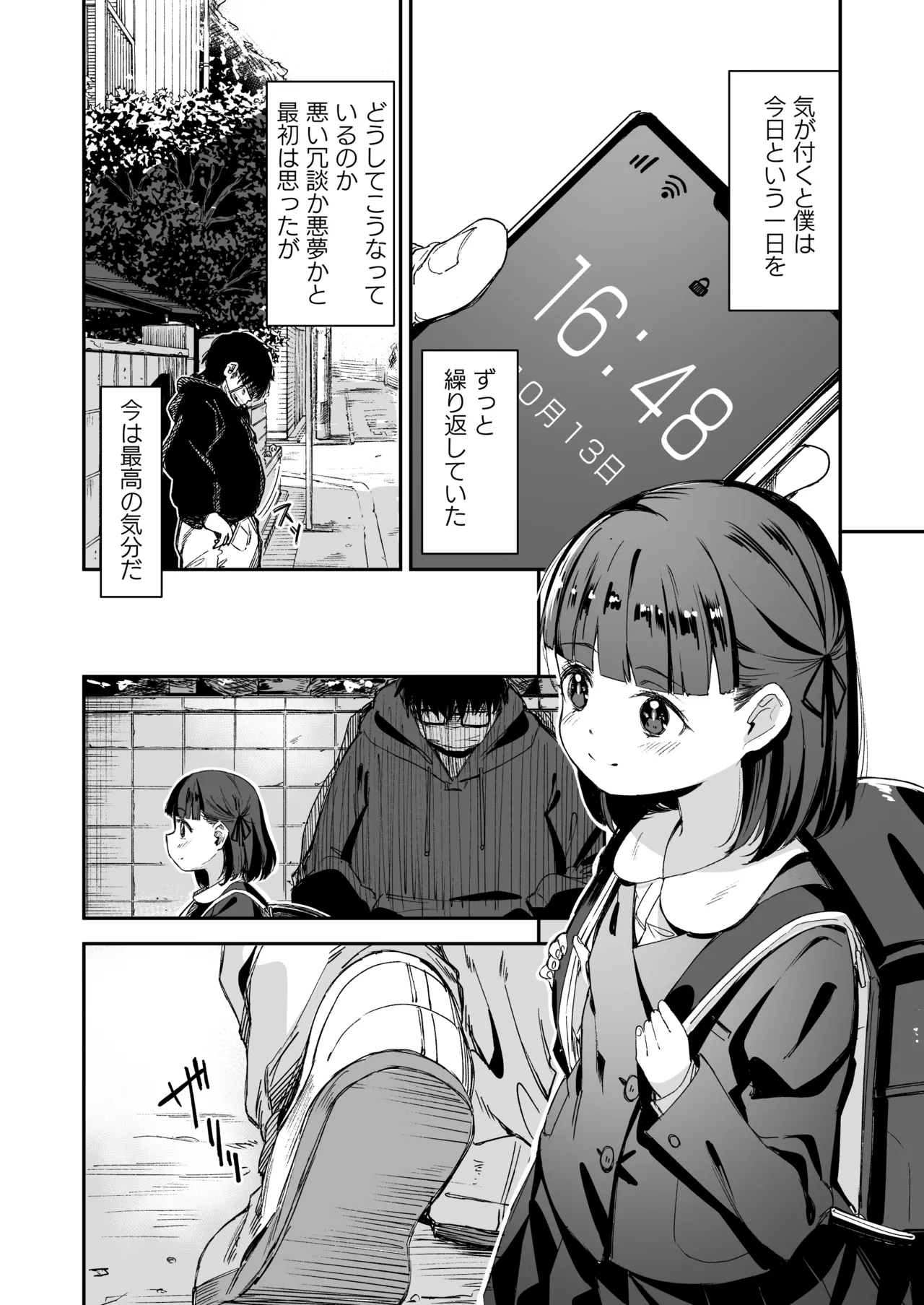 Re:Rape 2 page 3 full