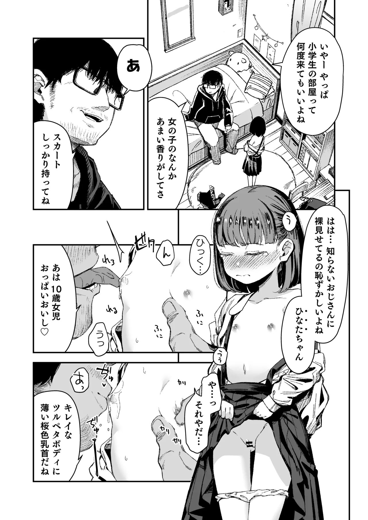 Re:Rape 2 page 5 full
