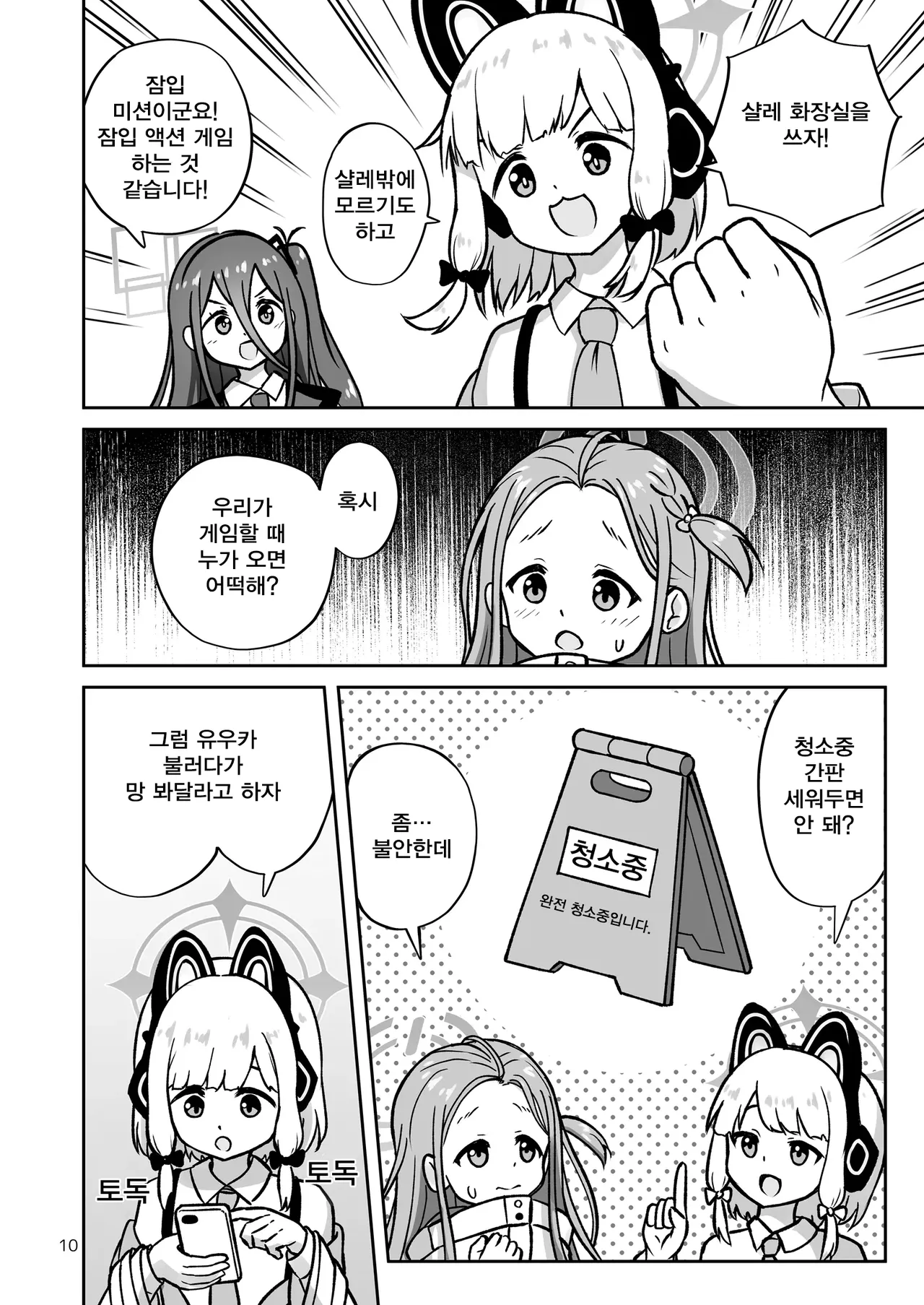 겜창부 오줌발 내전 page 10 full