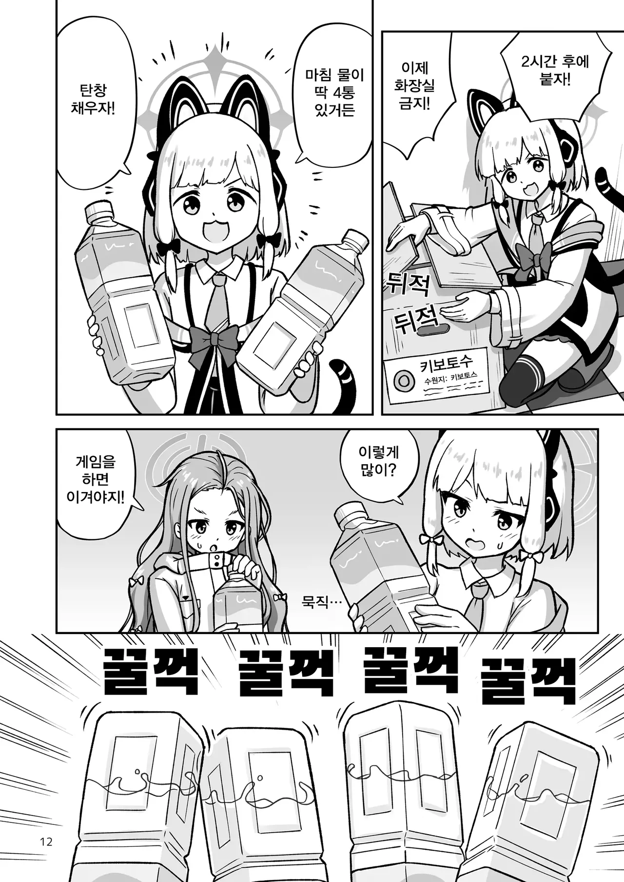 겜창부 오줌발 내전 page 12 full