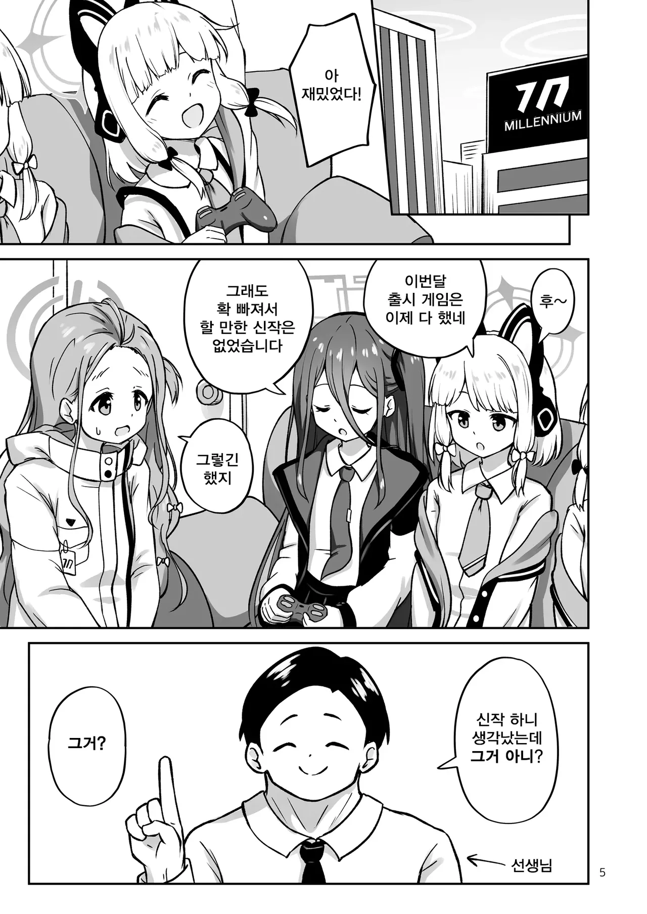 겜창부 오줌발 내전 page 5 full