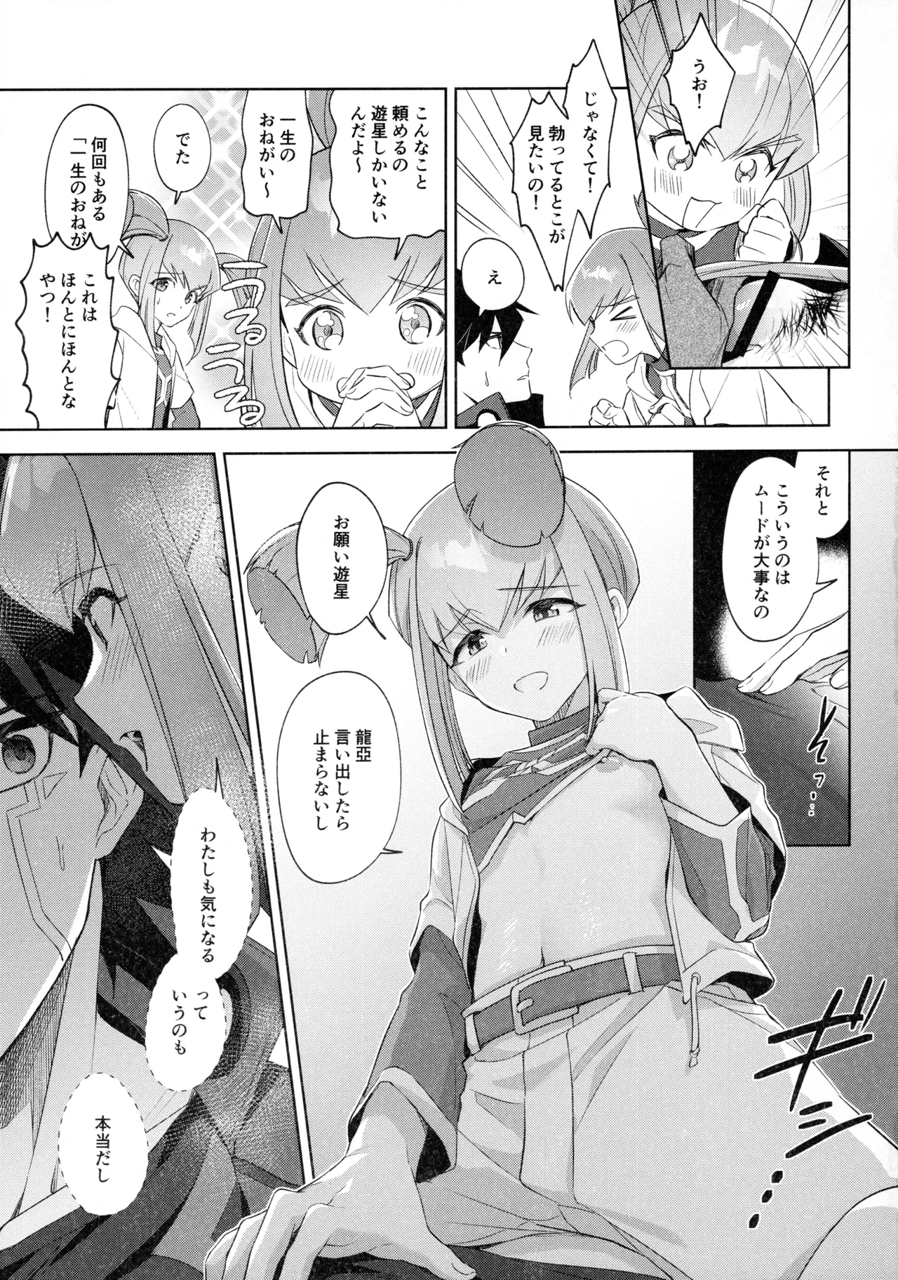 Nee, Ii desho? page 4 full