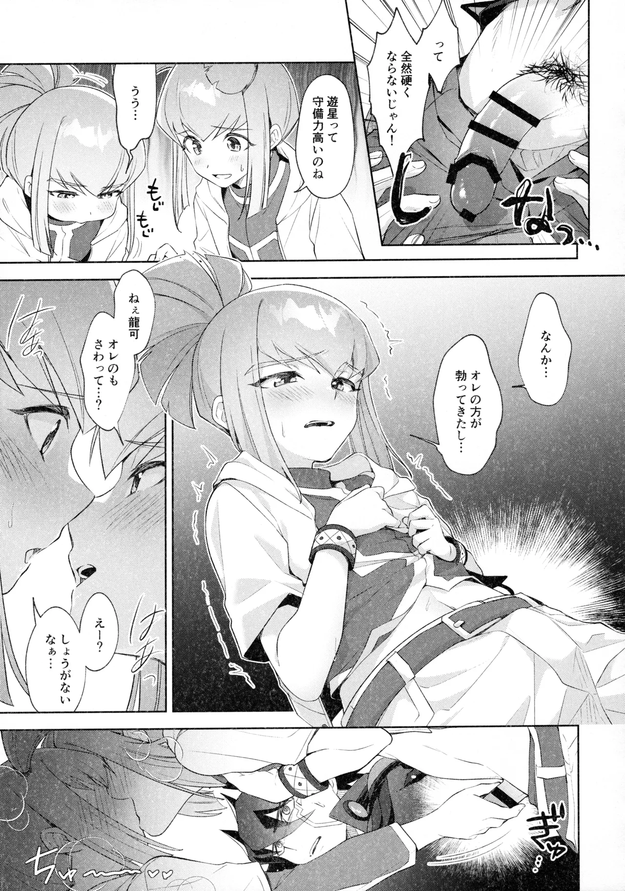 Nee, Ii desho? page 6 full