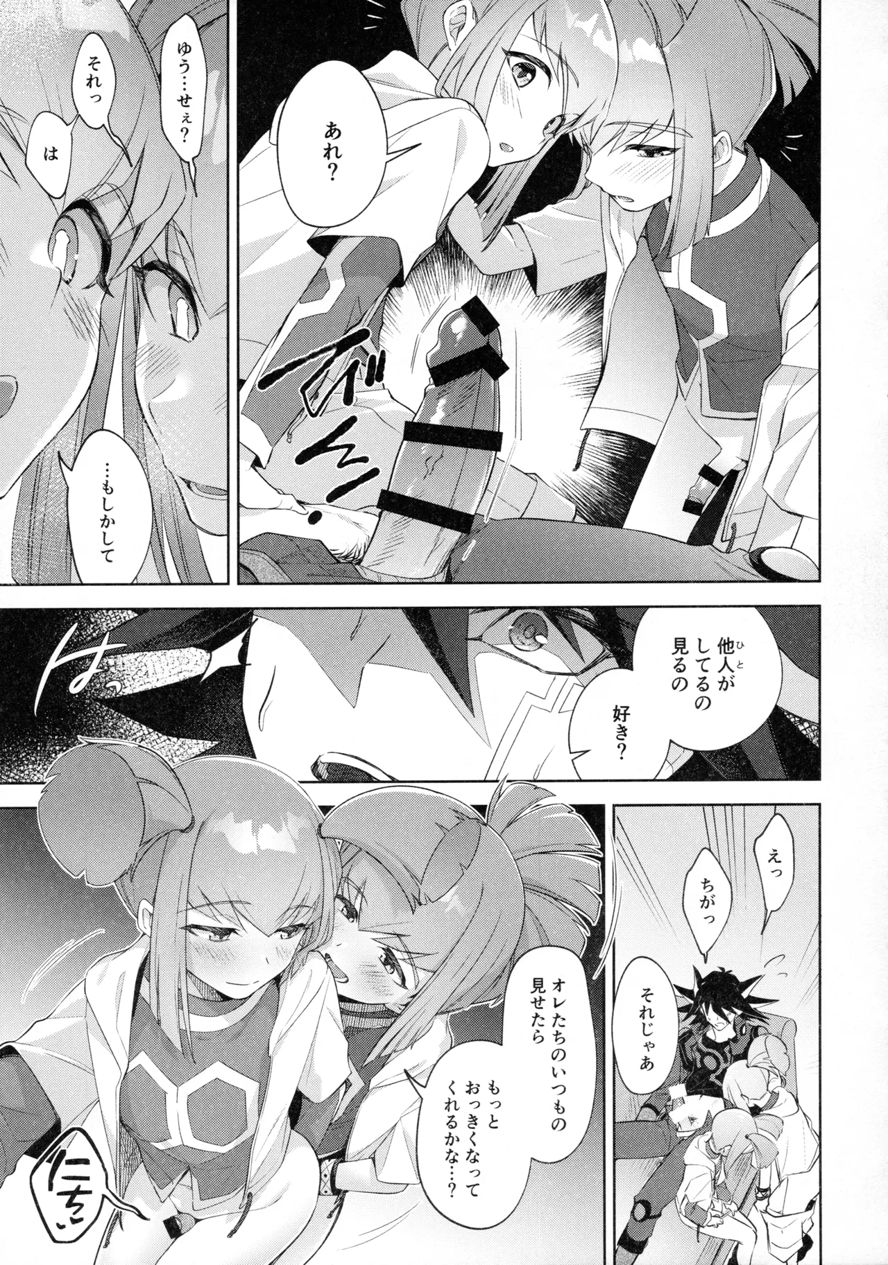 Nee, Ii desho? page 8 full