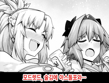 [Ankoman] Mordred, Yotta Ikioi de Astolfo to... (Fate/Grand Order) [Korean] [Decensored] cover
