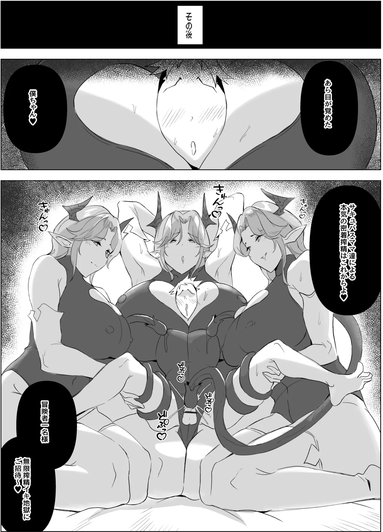 密着搾精ママサキュバスII page 11 full