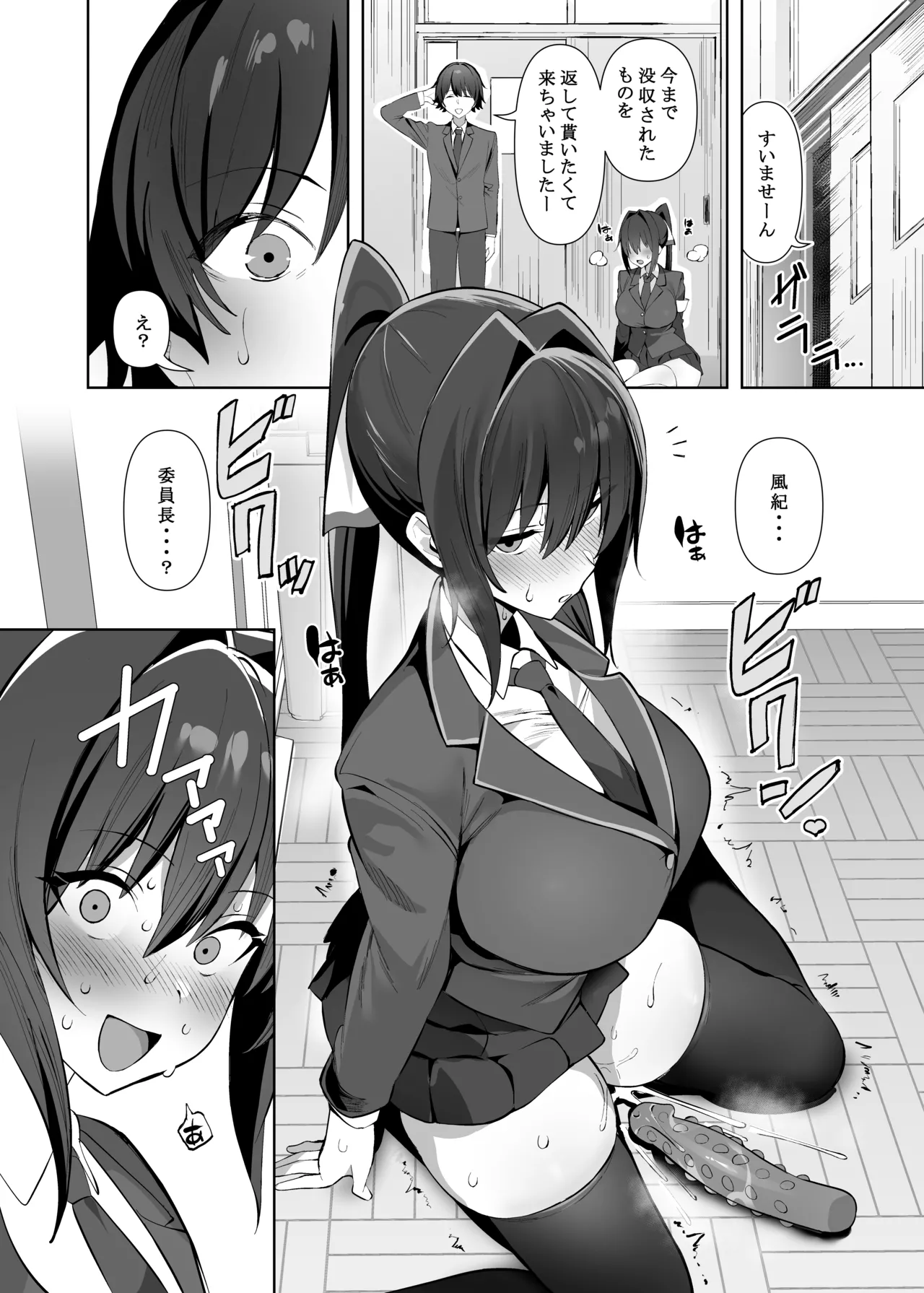 Fuukiin-chou  wa Sekkyokuteki! page 11 full