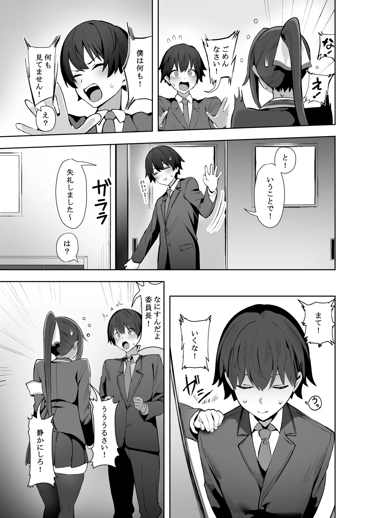 Fuukiin-chou  wa Sekkyokuteki! page 12 full