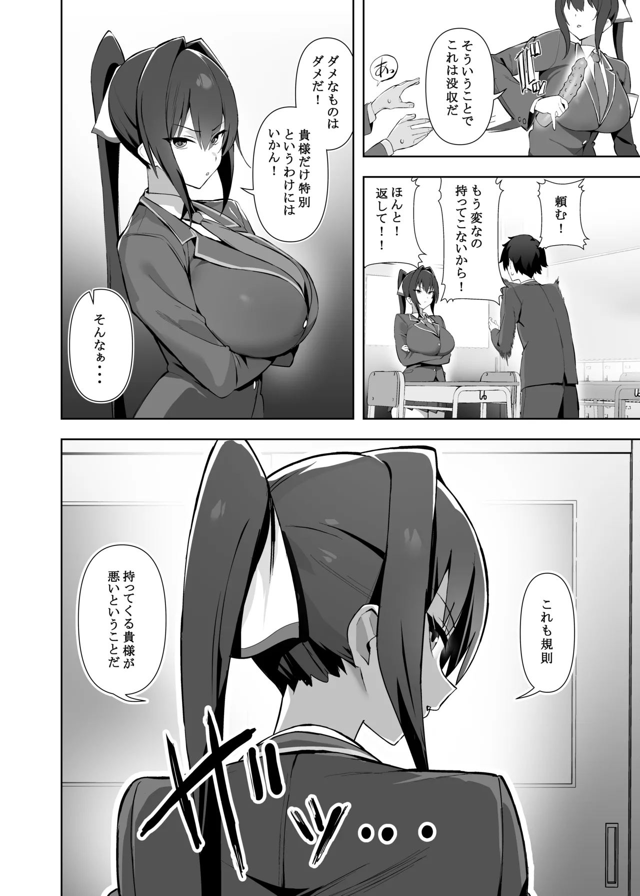 Fuukiin-chou  wa Sekkyokuteki! page 5 full
