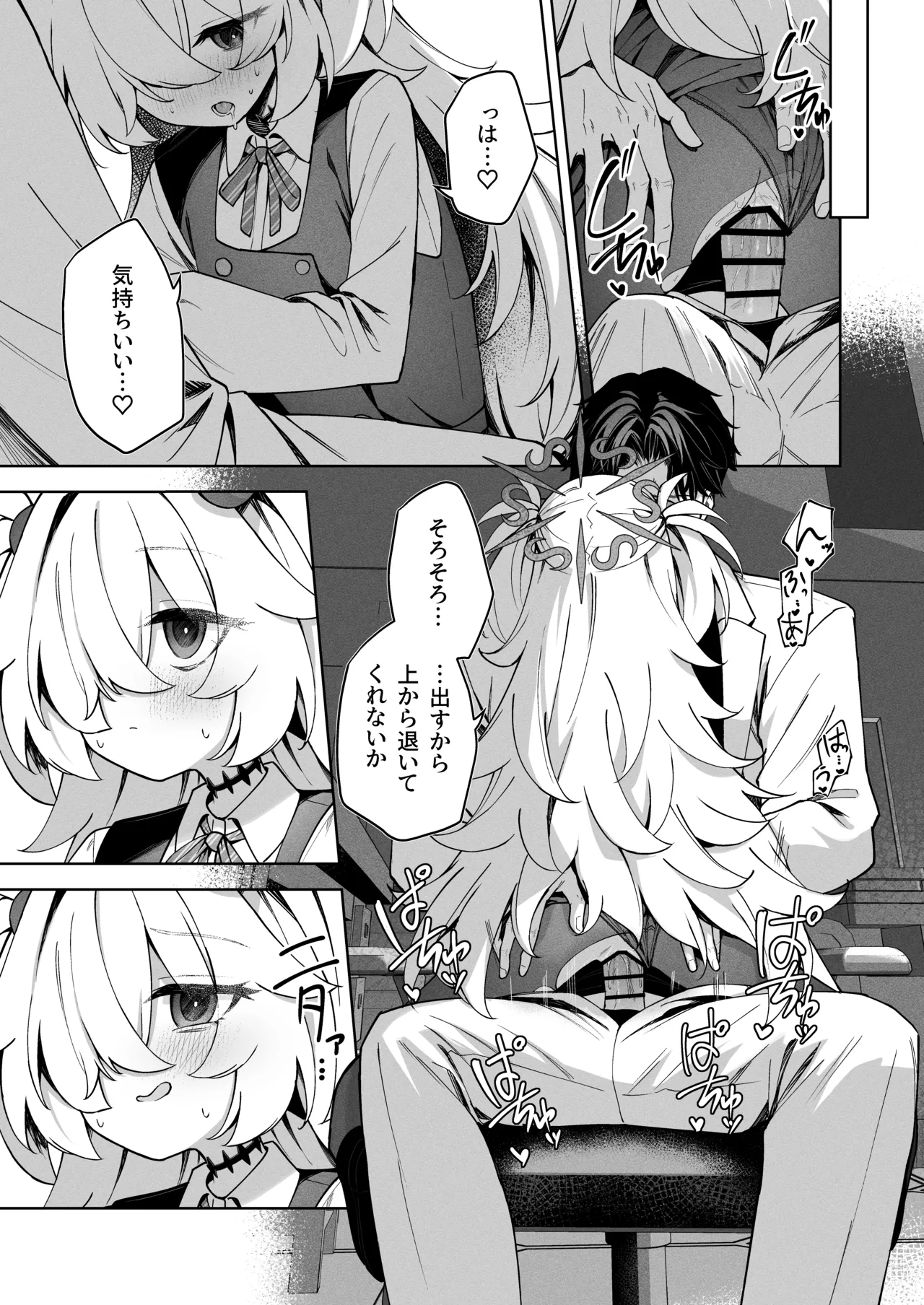 Suisou no Naka no Bokura - Us in a Vat. page 10 full