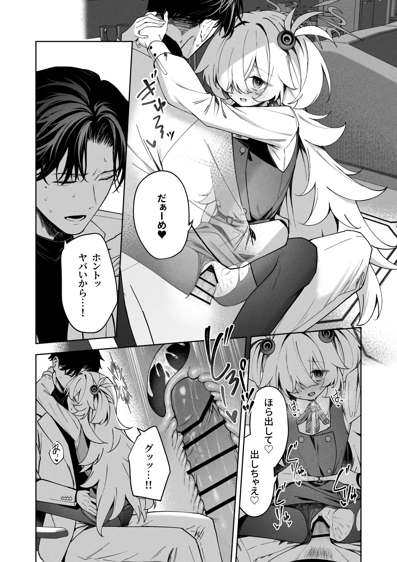 Suisou no Naka no Bokura - Us in a Vat. page 11 full