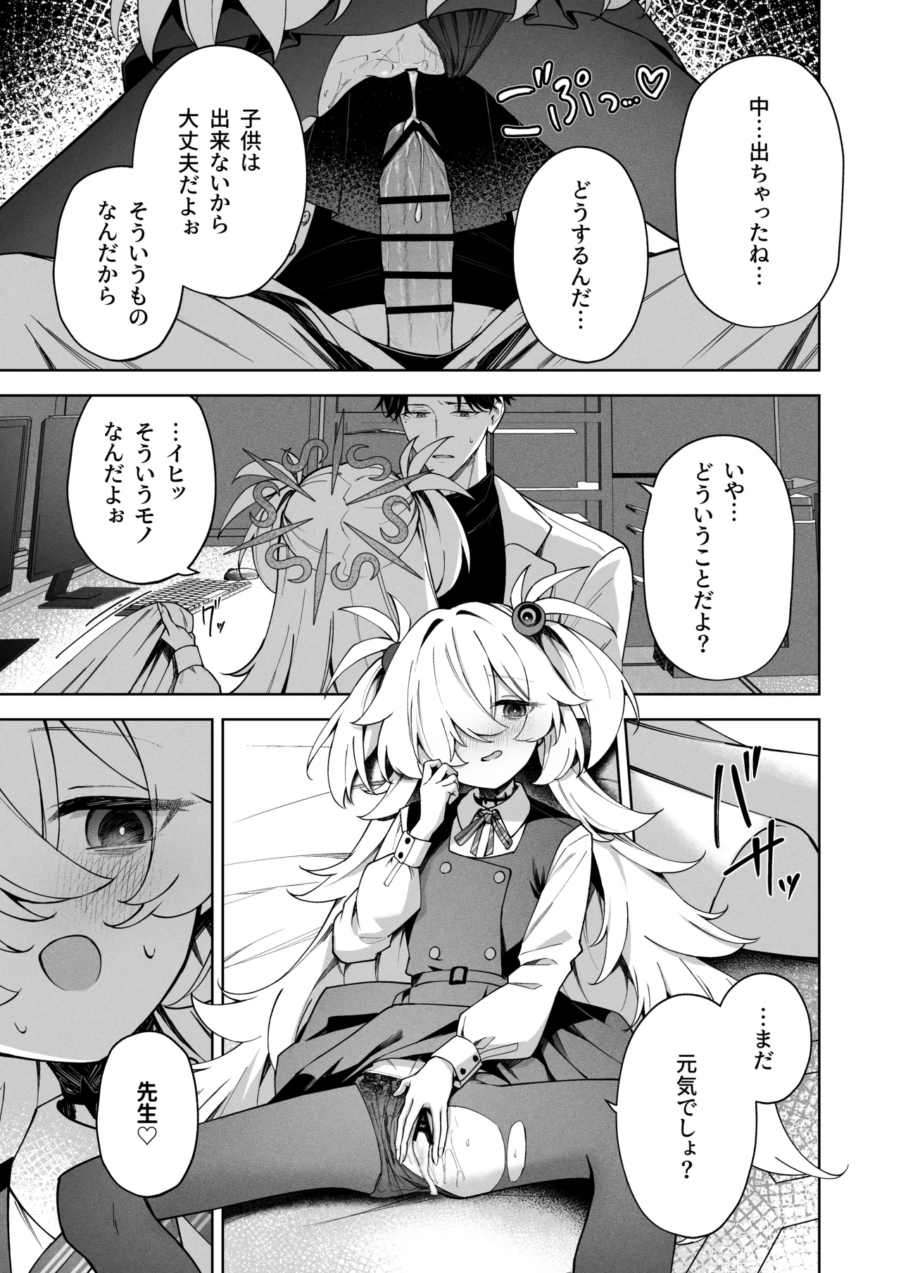 Suisou no Naka no Bokura - Us in a Vat. page 12 full