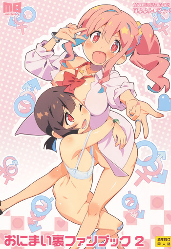 (C103) [Märchen BOX (Various)] OniMai Ura Fan Book 2 (Onii-chan wa Oshimai!) cover