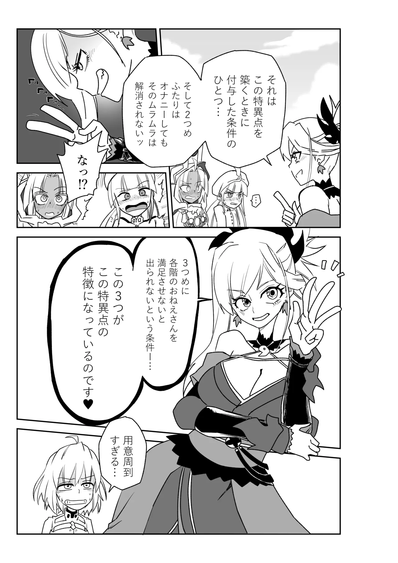 英霊おねショタ七番勝負Vol.1 page 11 full