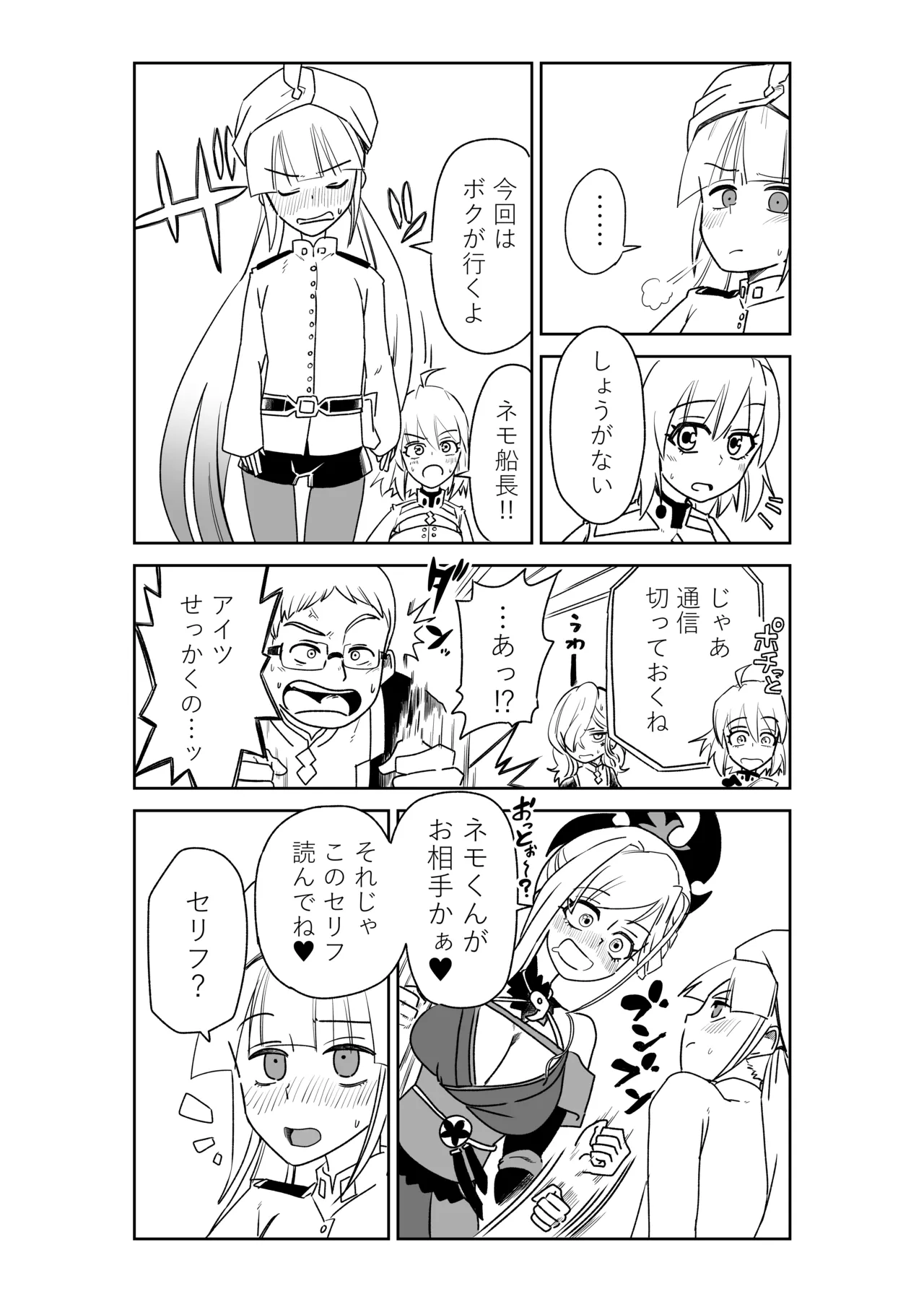 英霊おねショタ七番勝負Vol.1 page 12 full