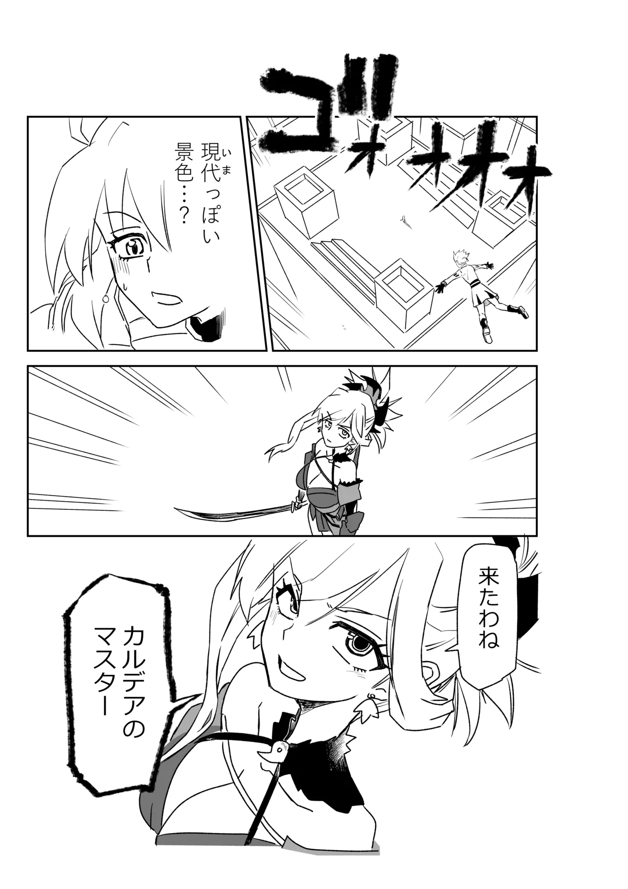 英霊おねショタ七番勝負Vol.1 page 3 full