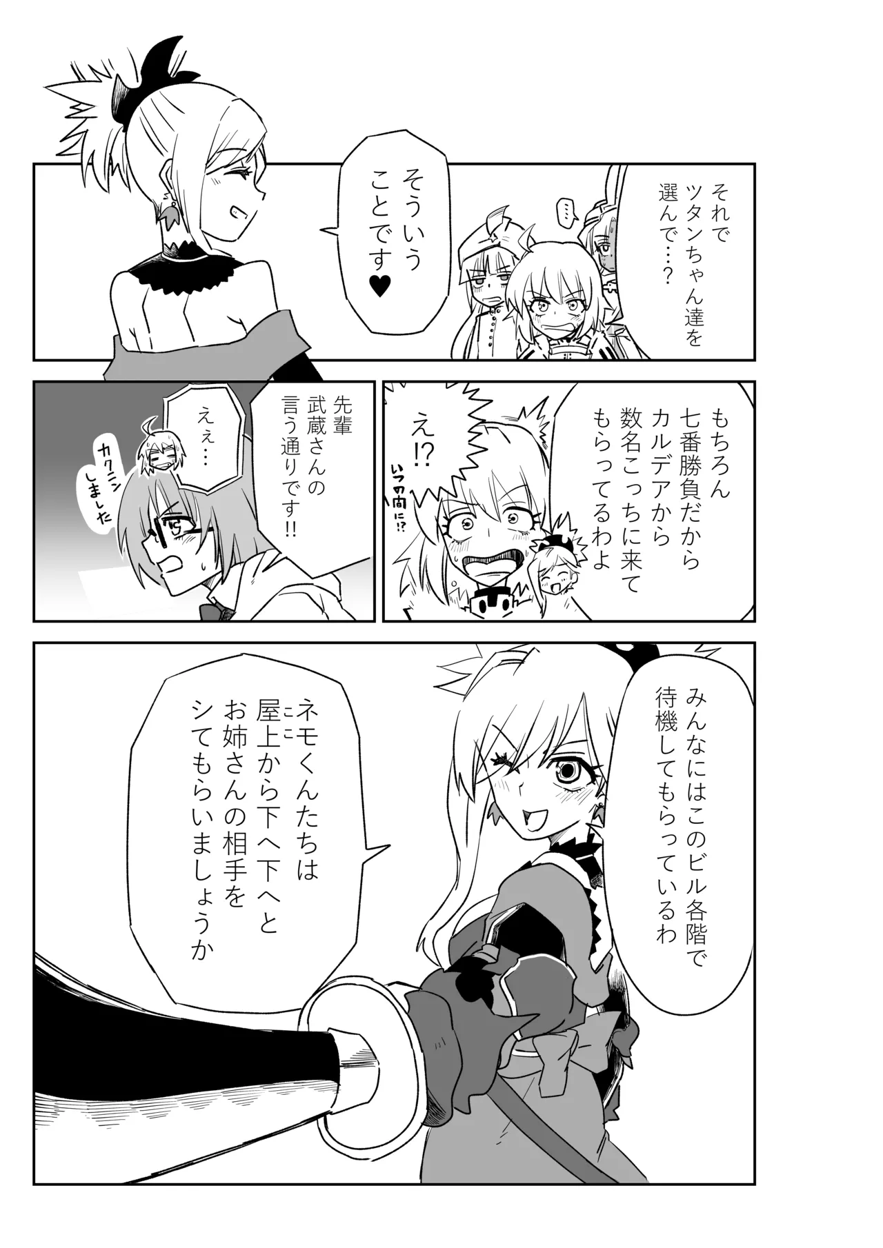 英霊おねショタ七番勝負Vol.1 page 5 full