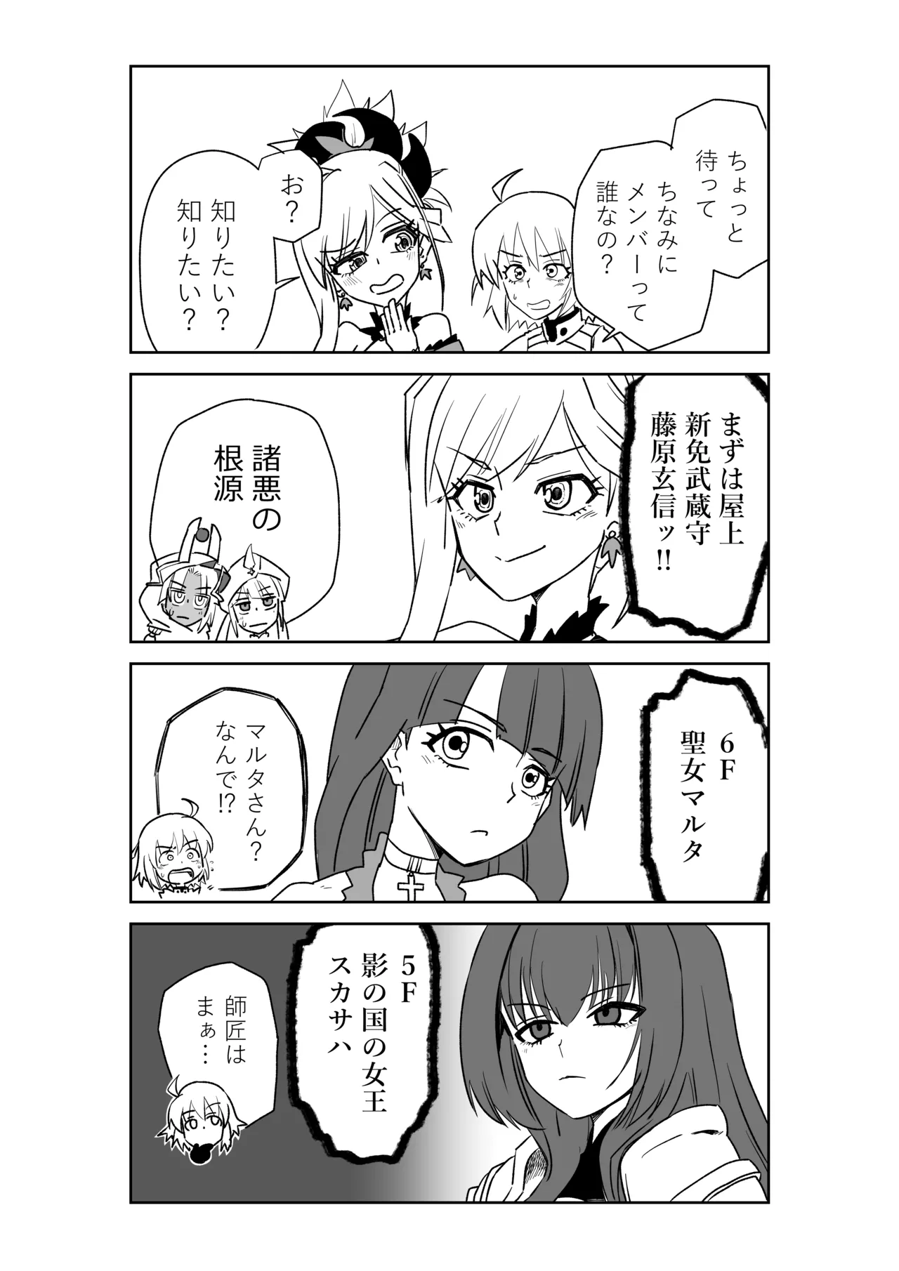 英霊おねショタ七番勝負Vol.1 page 6 full