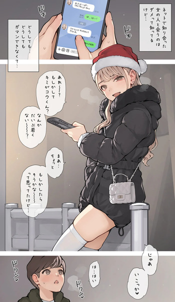 [海凪コウ] ギャルおねえサンタ cover