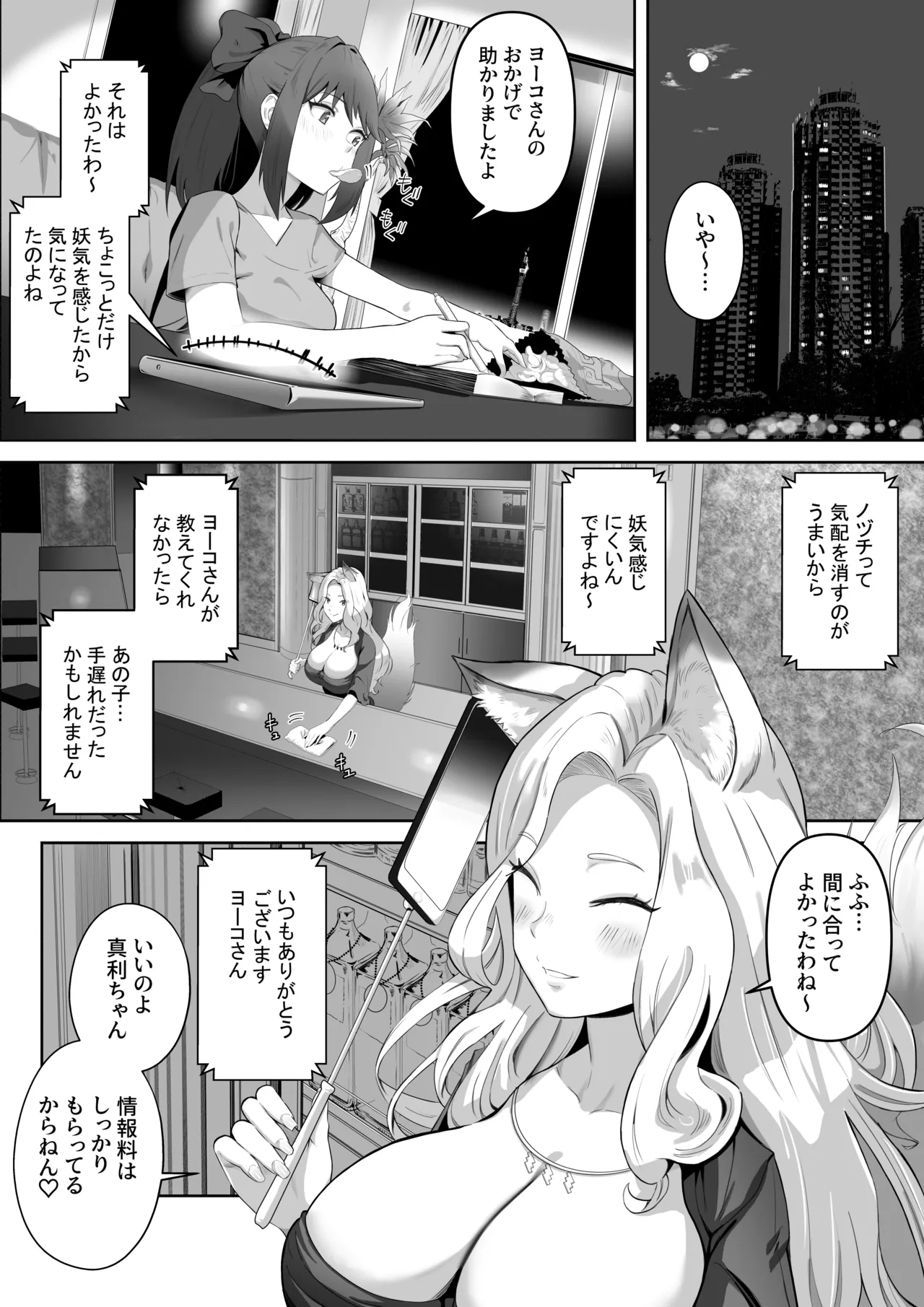Tensai taimashi ga ichinichijū yōma ni oppai suwarete zetchō shitari suru wake ga nai page 9 full