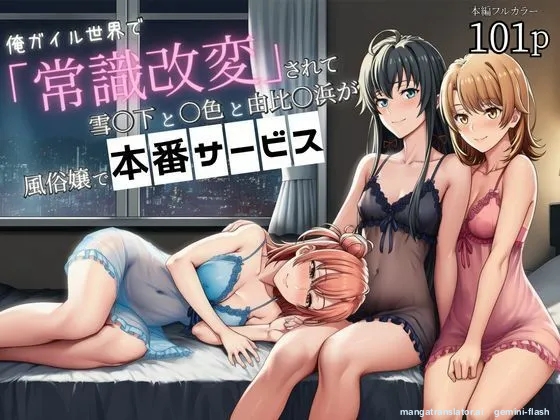 Sarete yuki rei ge to ichi rei to Yuio hama ga fuuzoku jou de honban sabisu  MTL page 1 full
