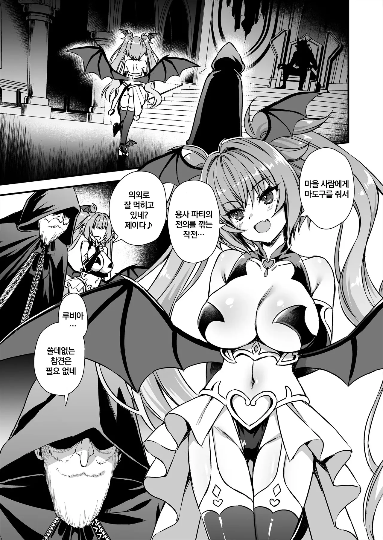 Isekai Elf Hatsujou no Magan 8 ~Succubus Netori Hen~ | 이세계 엘프 발정의 마안 8 ~서큐버스 NTL 편~ page 2 full