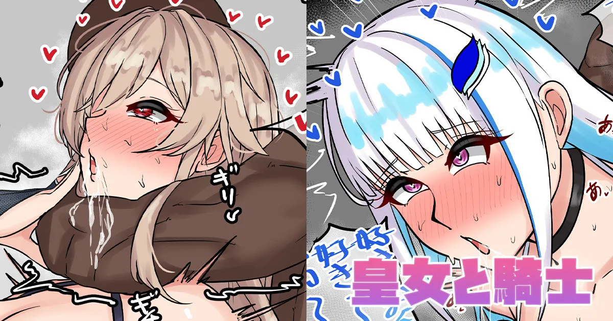 皇女と騎士 page 1 full