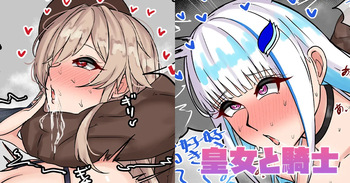 [テフル] 皇女と騎士 (にじさんじ) cover