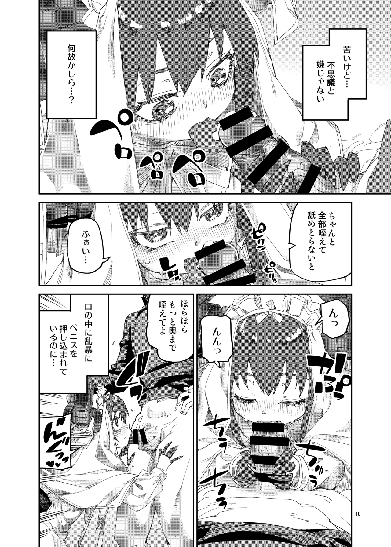 終焉を統べる嬌宴 page 11 full