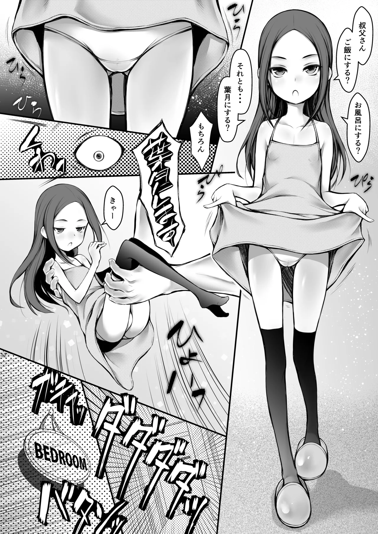 Mei "Hazuki" page 12 full