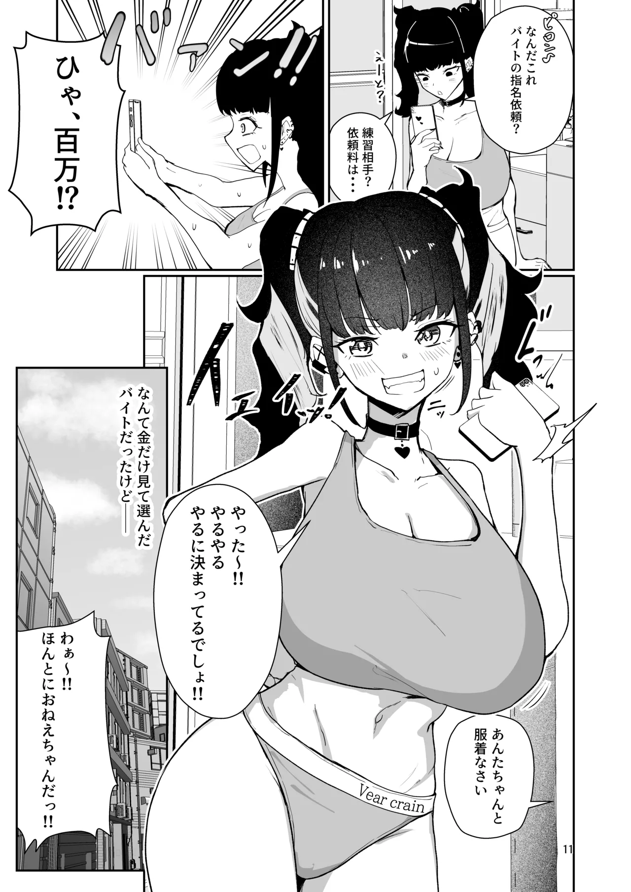 地雷系ギャルを百万で買った page 11 full