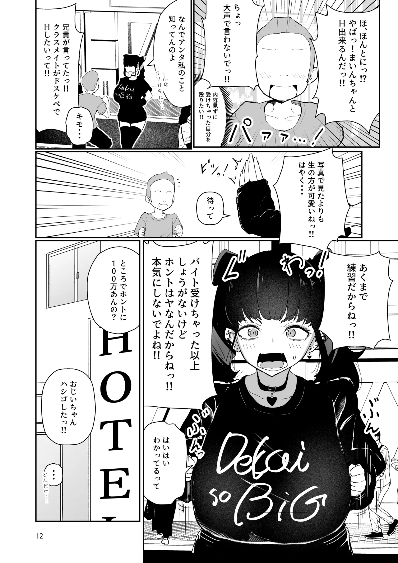 地雷系ギャルを百万で買った page 12 full