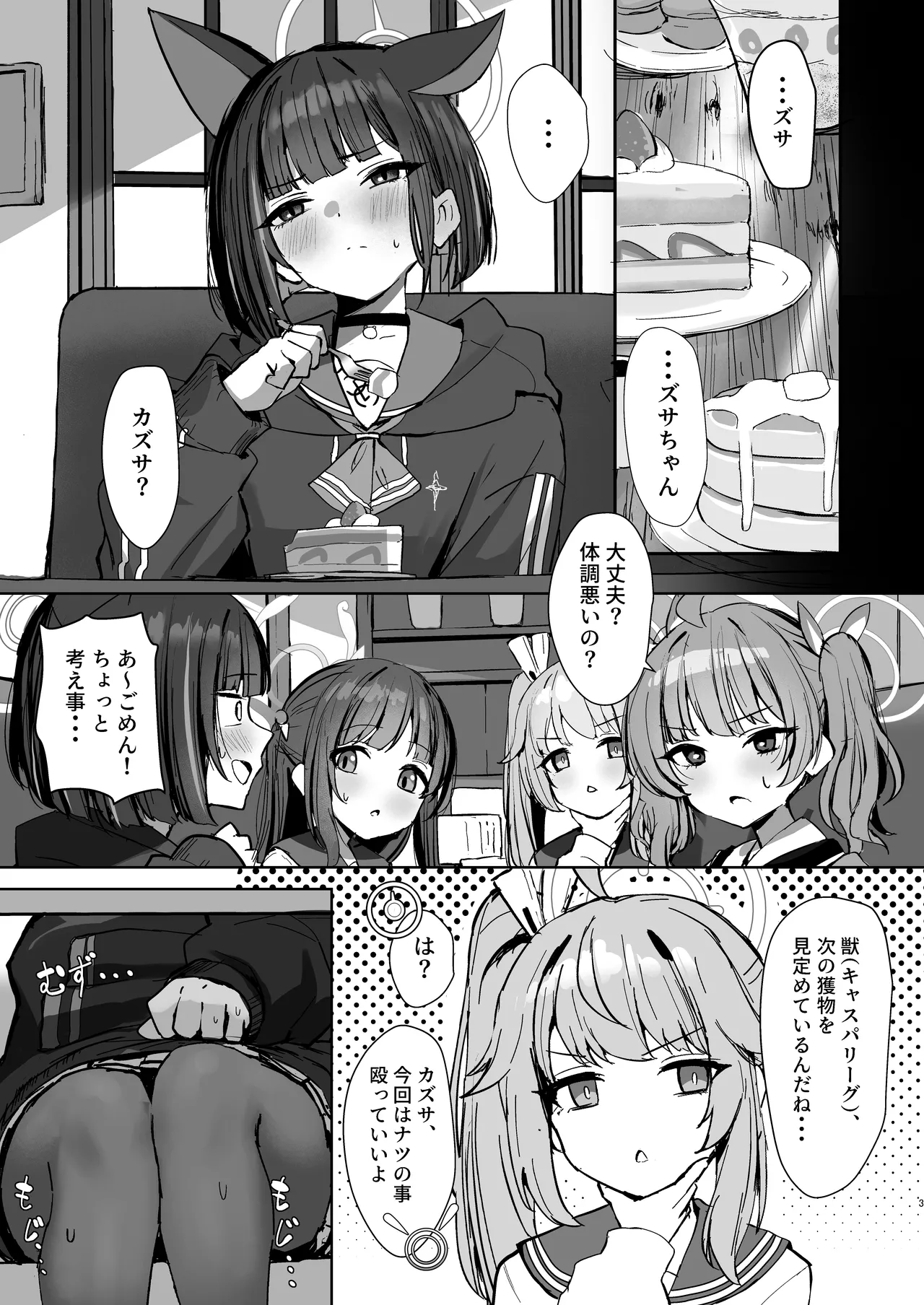 獣ノ淫猫 杏山カズサの発情期 page 2 full