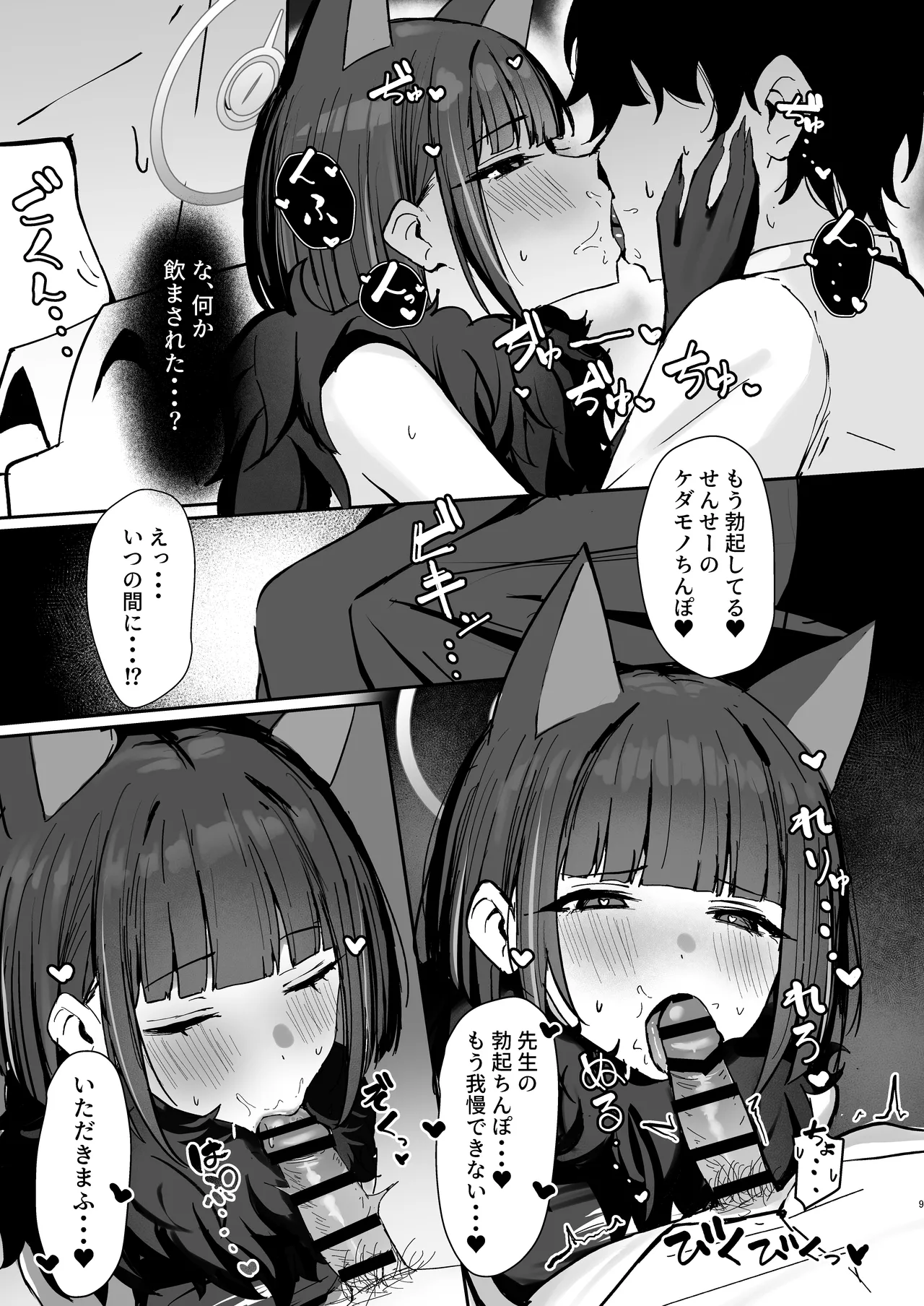 獣ノ淫猫 杏山カズサの発情期 page 8 full