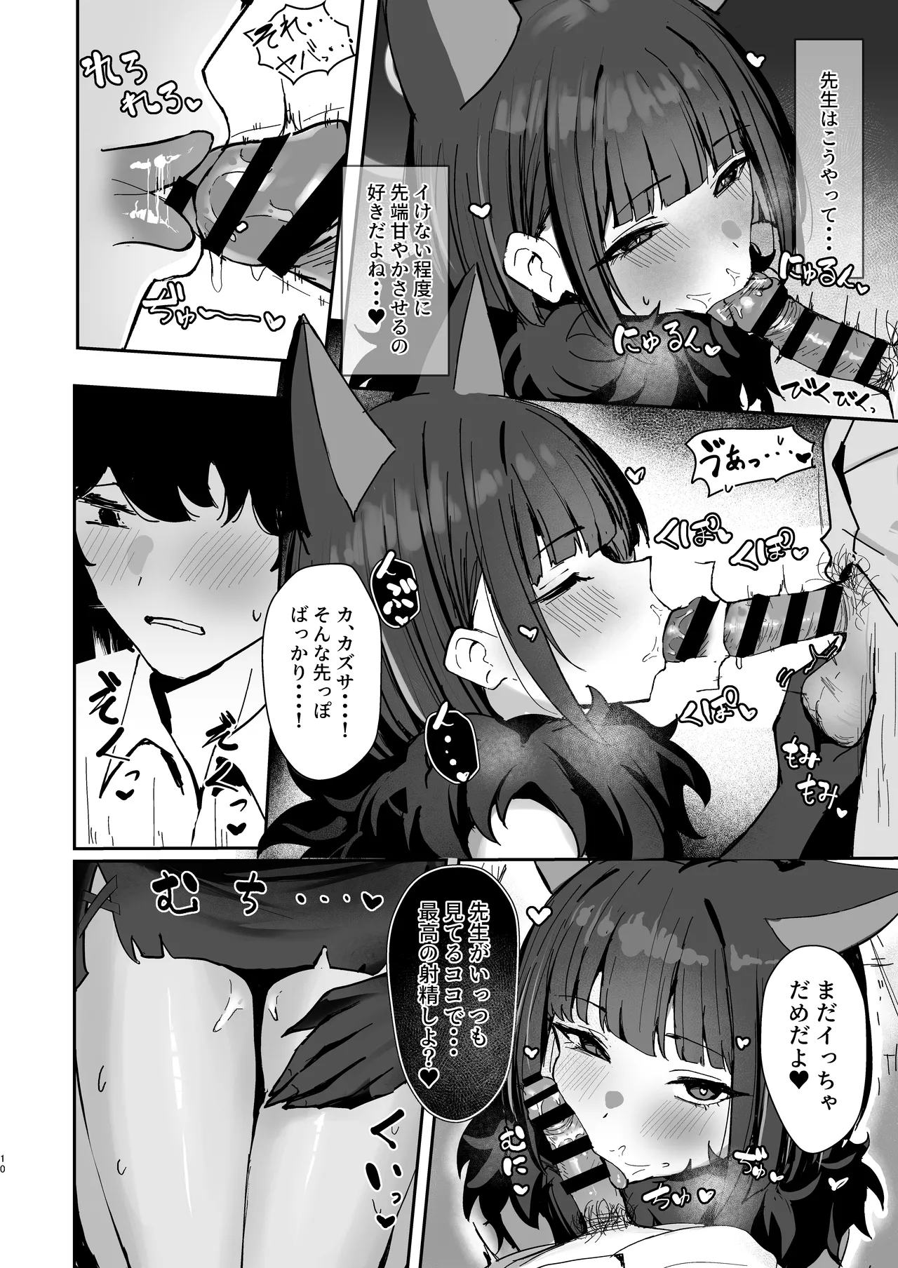 獣ノ淫猫 杏山カズサの発情期 page 9 full