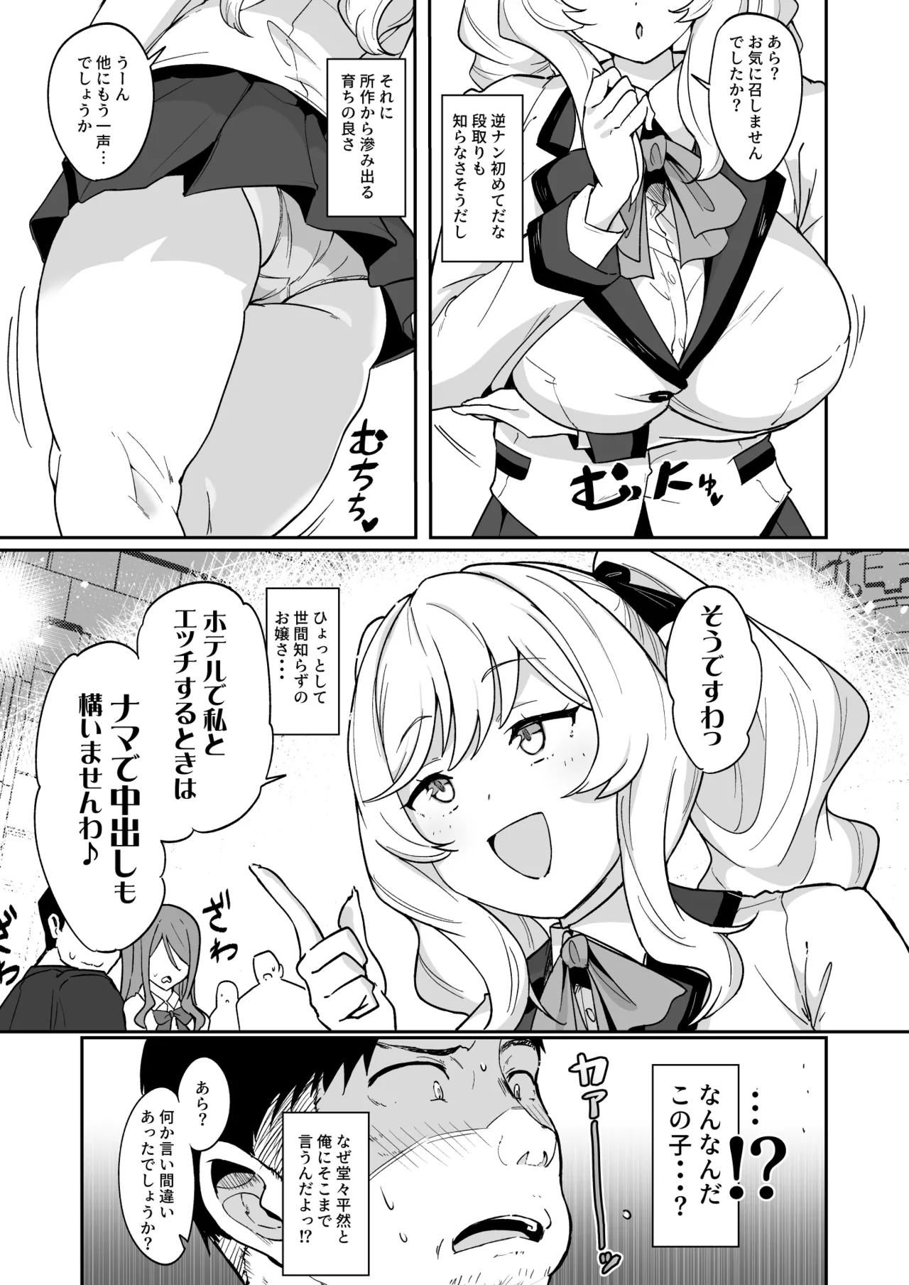 莉々子様のおたわむれ 一途なお嬢様JKのあまあま癒しえっち page 6 full
