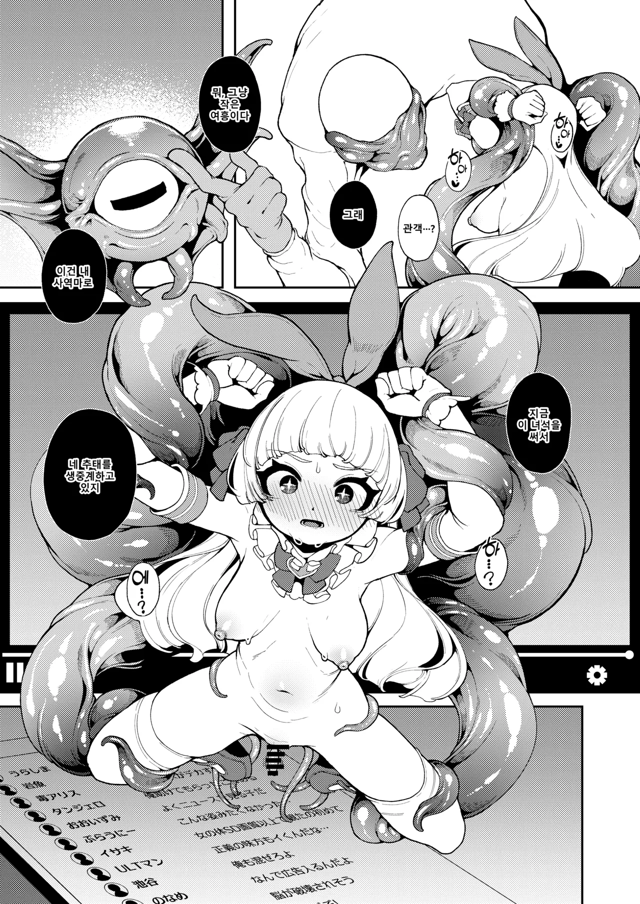 Seigi no Mikata nandakara | 정의의 사도이니까 page 10 full