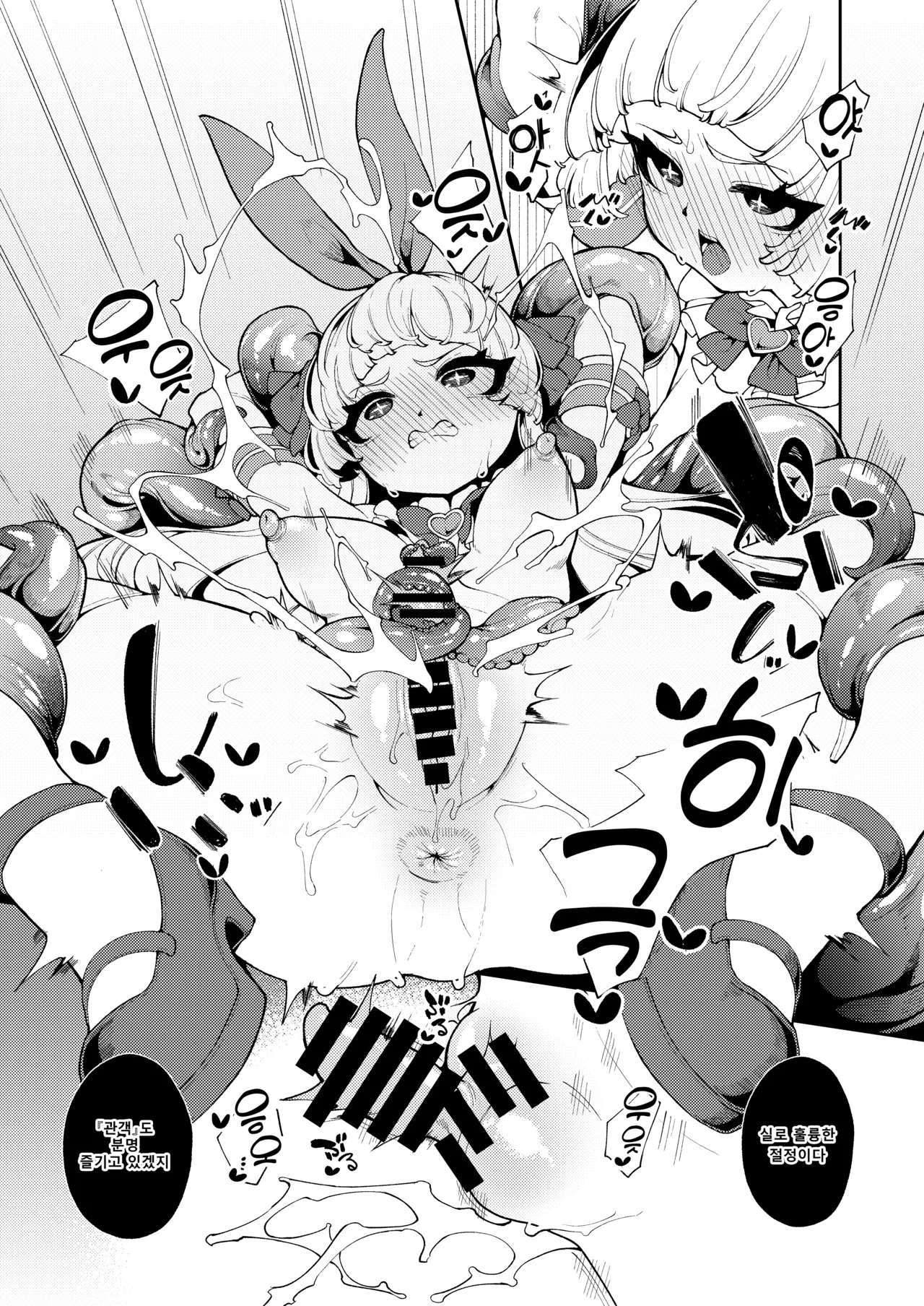 Seigi no Mikata nandakara | 정의의 사도이니까 page 9 full