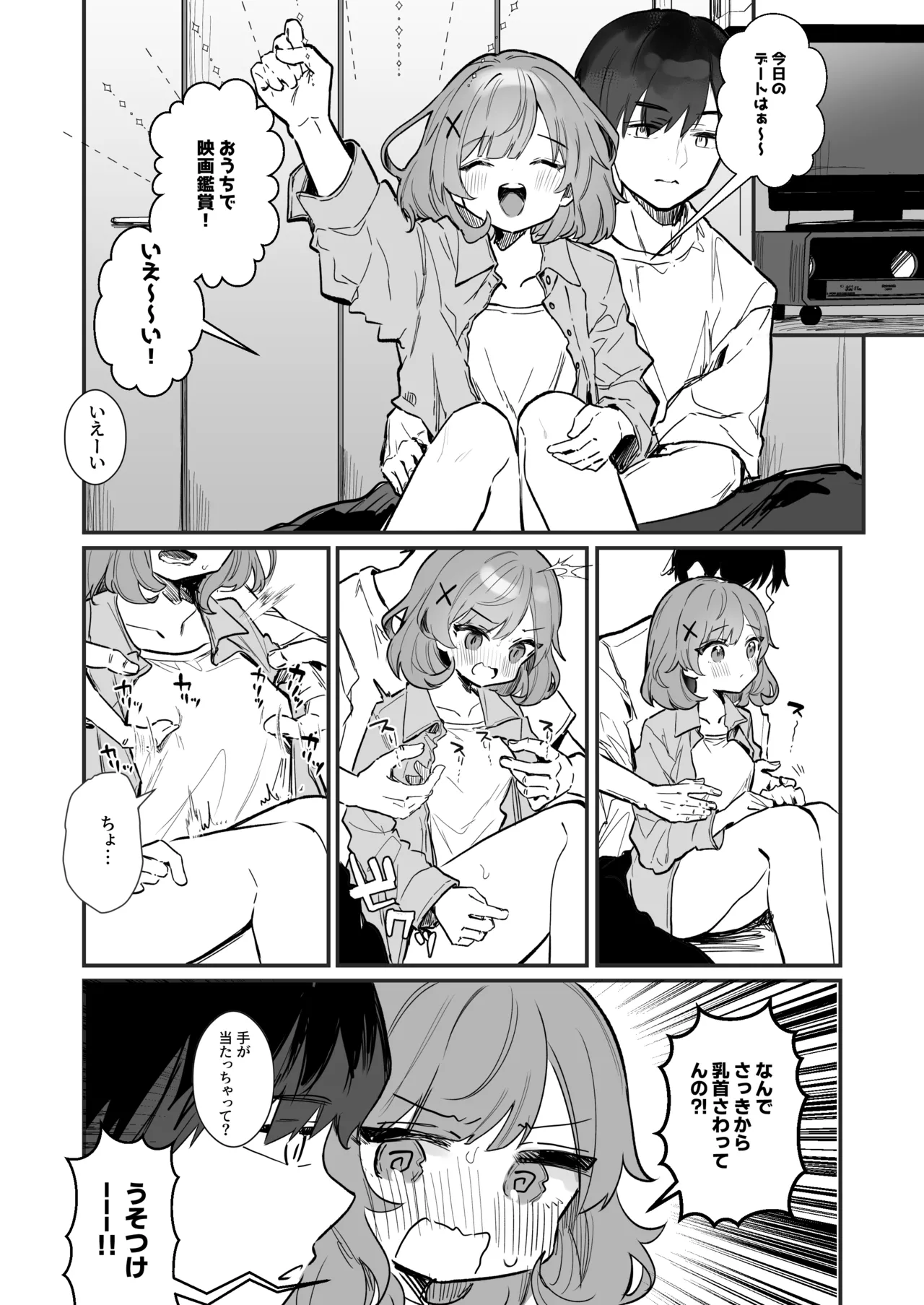 後ろから乳首責めされる彼女の漫画 page 2 full