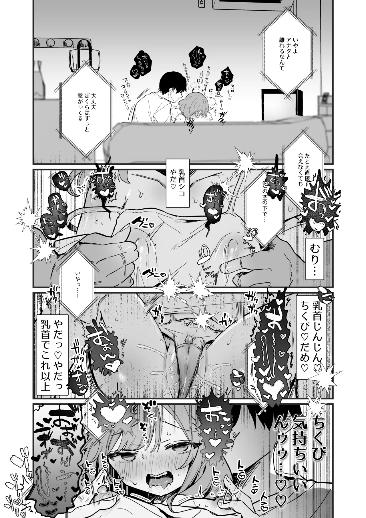 後ろから乳首責めされる彼女の漫画 page 5 full