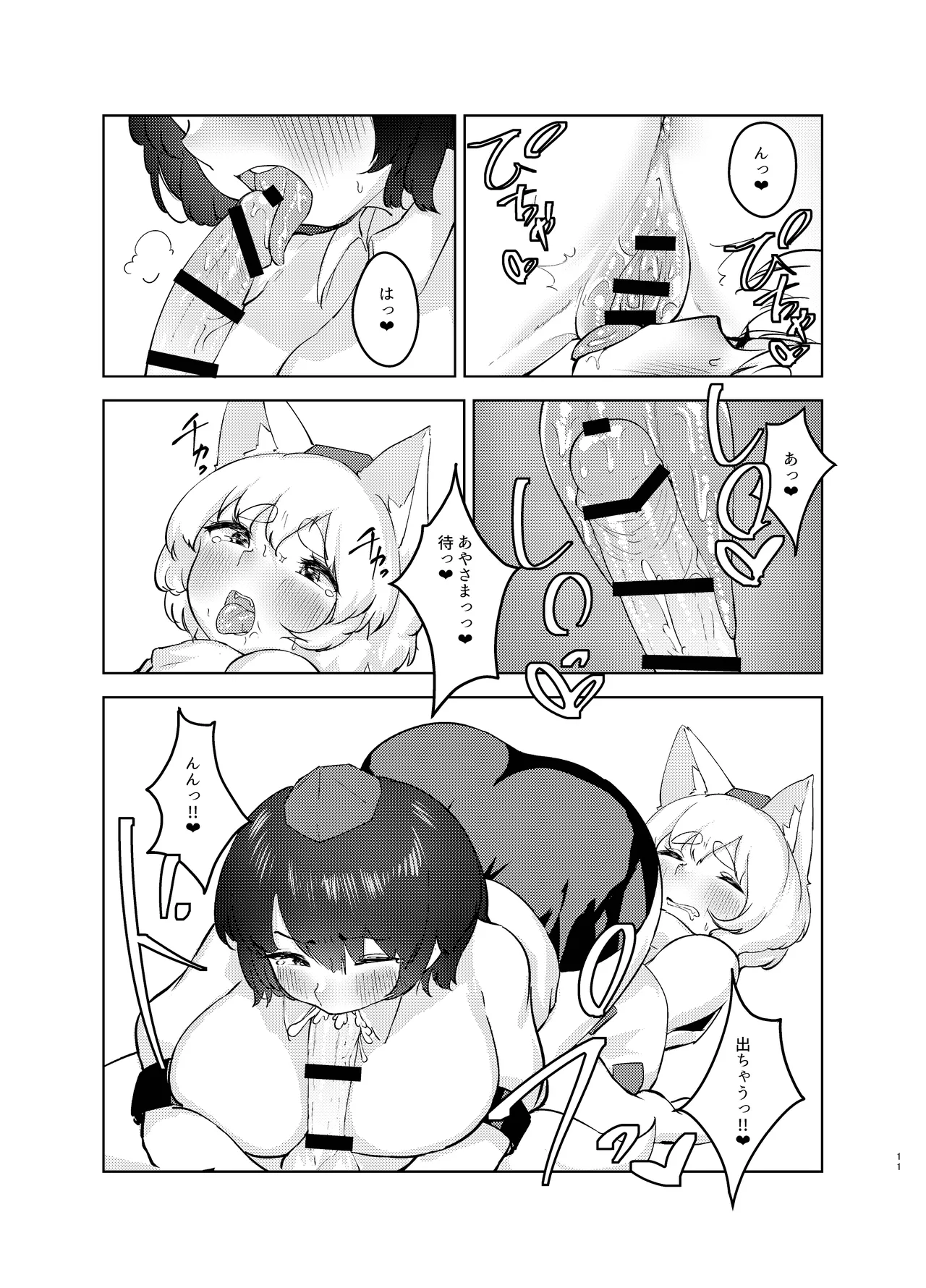 Yoidore Tengu no hisokagoto. page 11 full